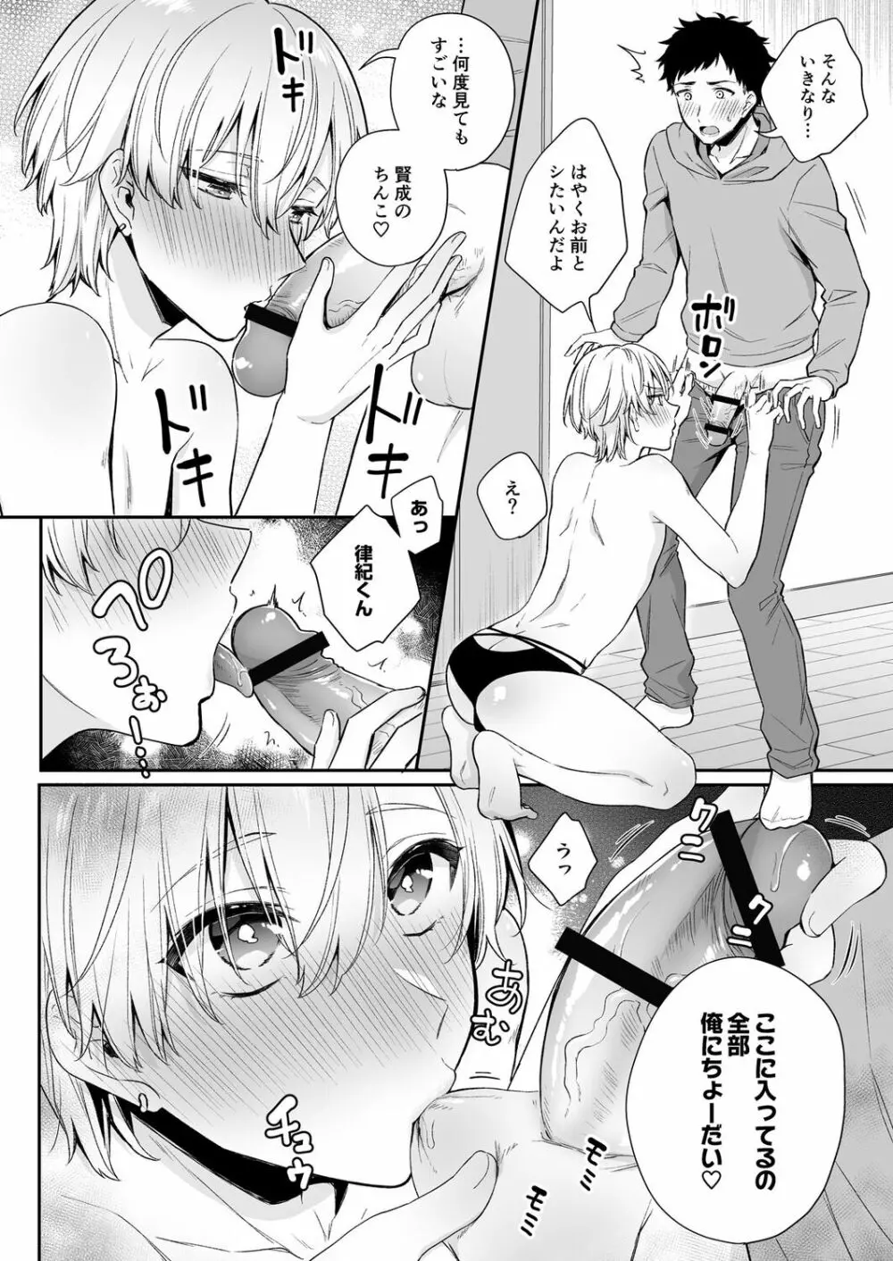 恋味、ちょうだい～ぶっかけマニアと絶倫くん～【R18版】 Page.17