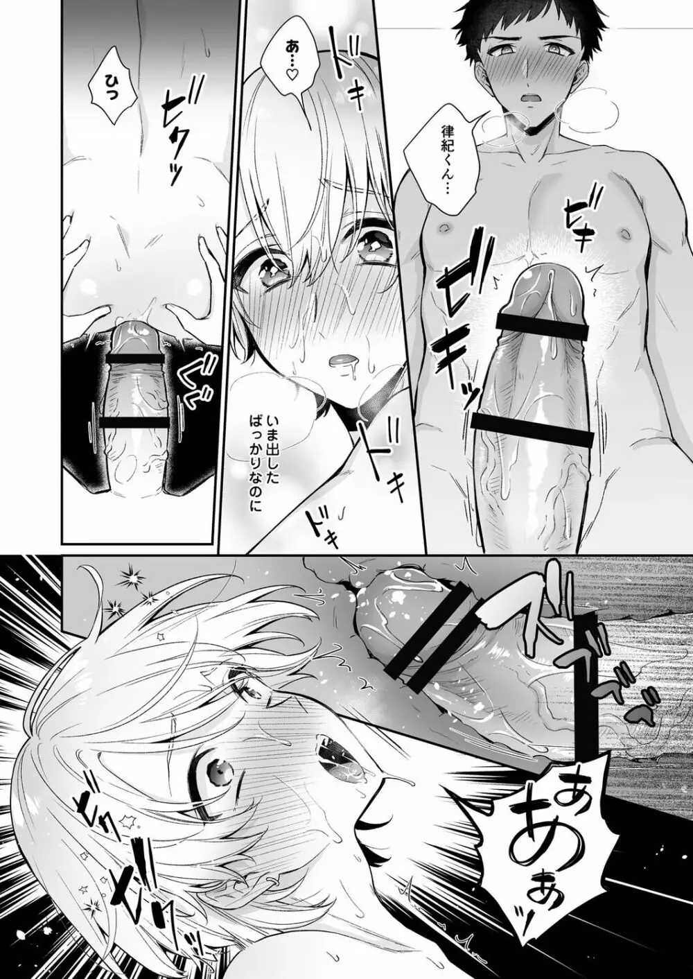 恋味、ちょうだい～ぶっかけマニアと絶倫くん～【R18版】 Page.22