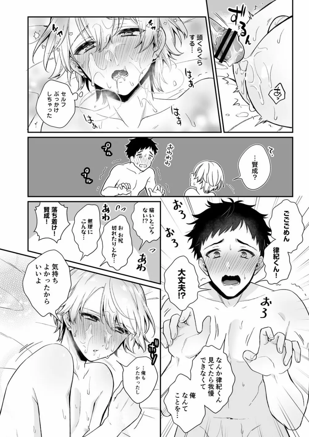 恋味、ちょうだい～ぶっかけマニアと絶倫くん～【R18版】 Page.28