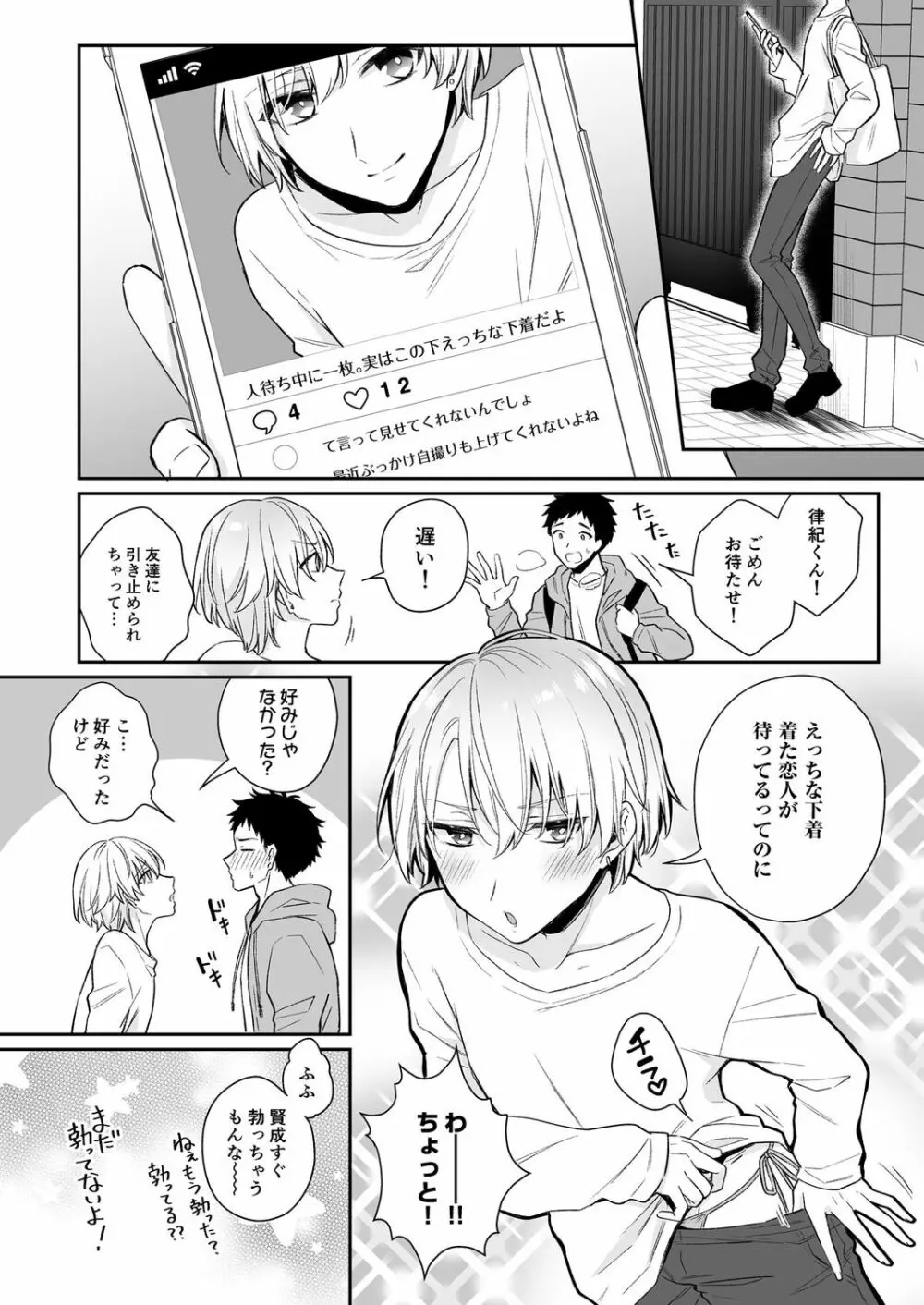 恋味、ちょうだい～ぶっかけマニアと絶倫くん～【R18版】 Page.30