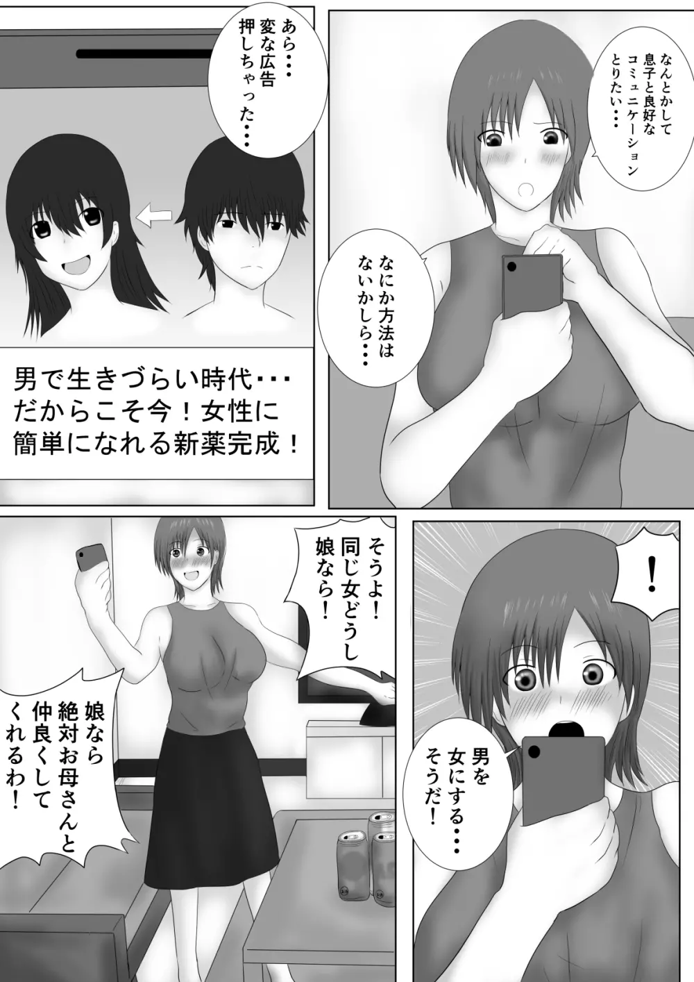 息子を娘にしました Page.5