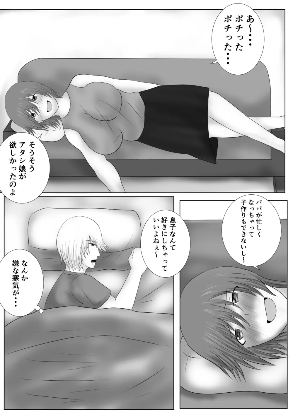 息子を娘にしました Page.6