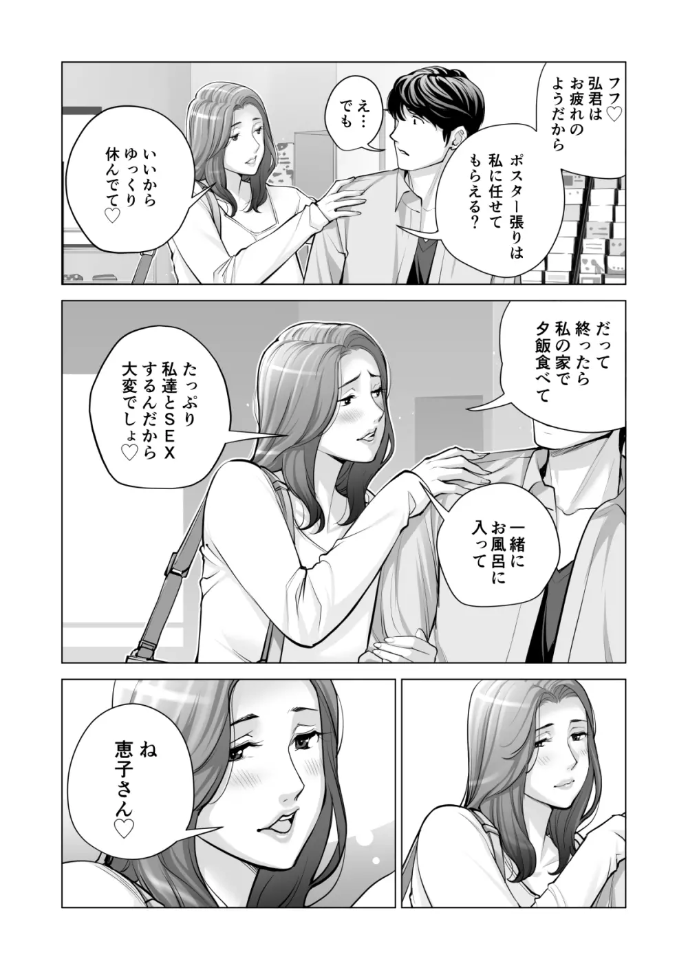 自治会の人妻はとてもHでした。2 地区センター職員 中原恵子編 Page.109