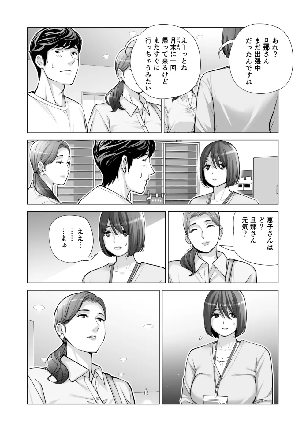 自治会の人妻はとてもHでした。2 地区センター職員 中原恵子編 Page.15