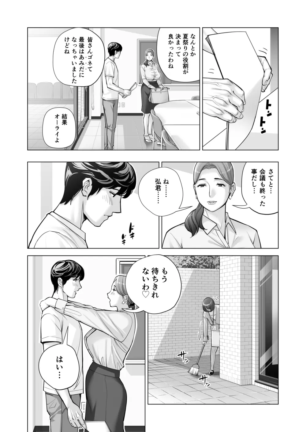 自治会の人妻はとてもHでした。2 地区センター職員 中原恵子編 Page.17