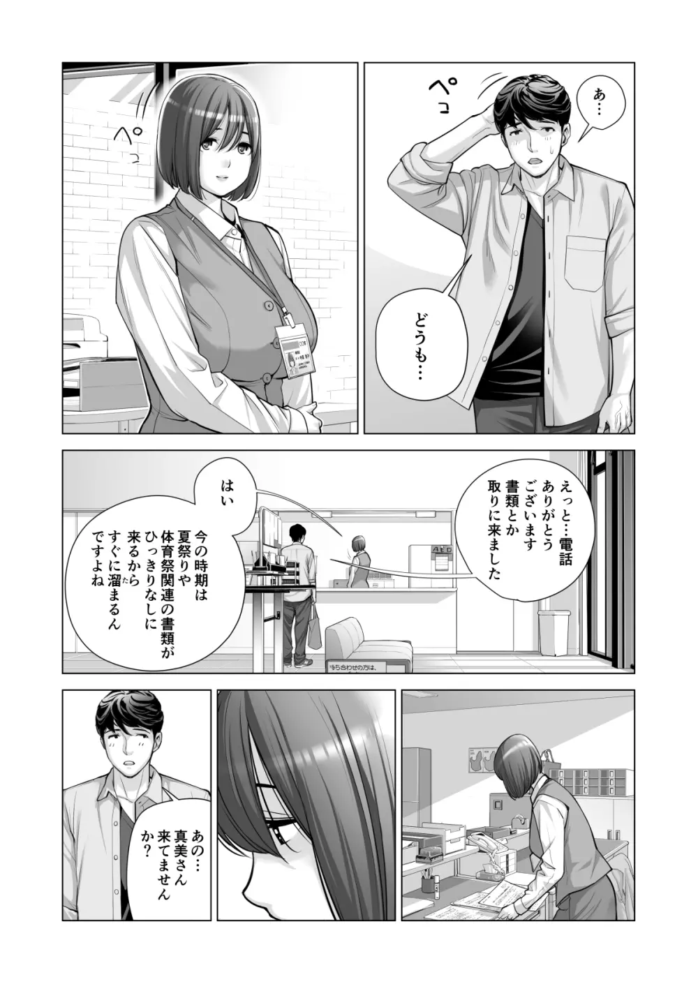 自治会の人妻はとてもHでした。2 地区センター職員 中原恵子編 Page.44