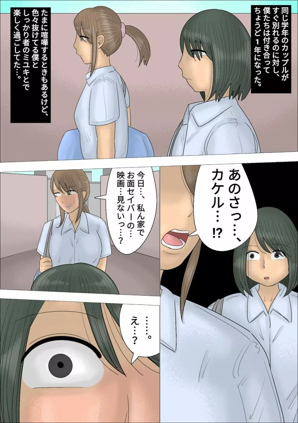 僕の初めては彼女のお母さんでした。 Page.3