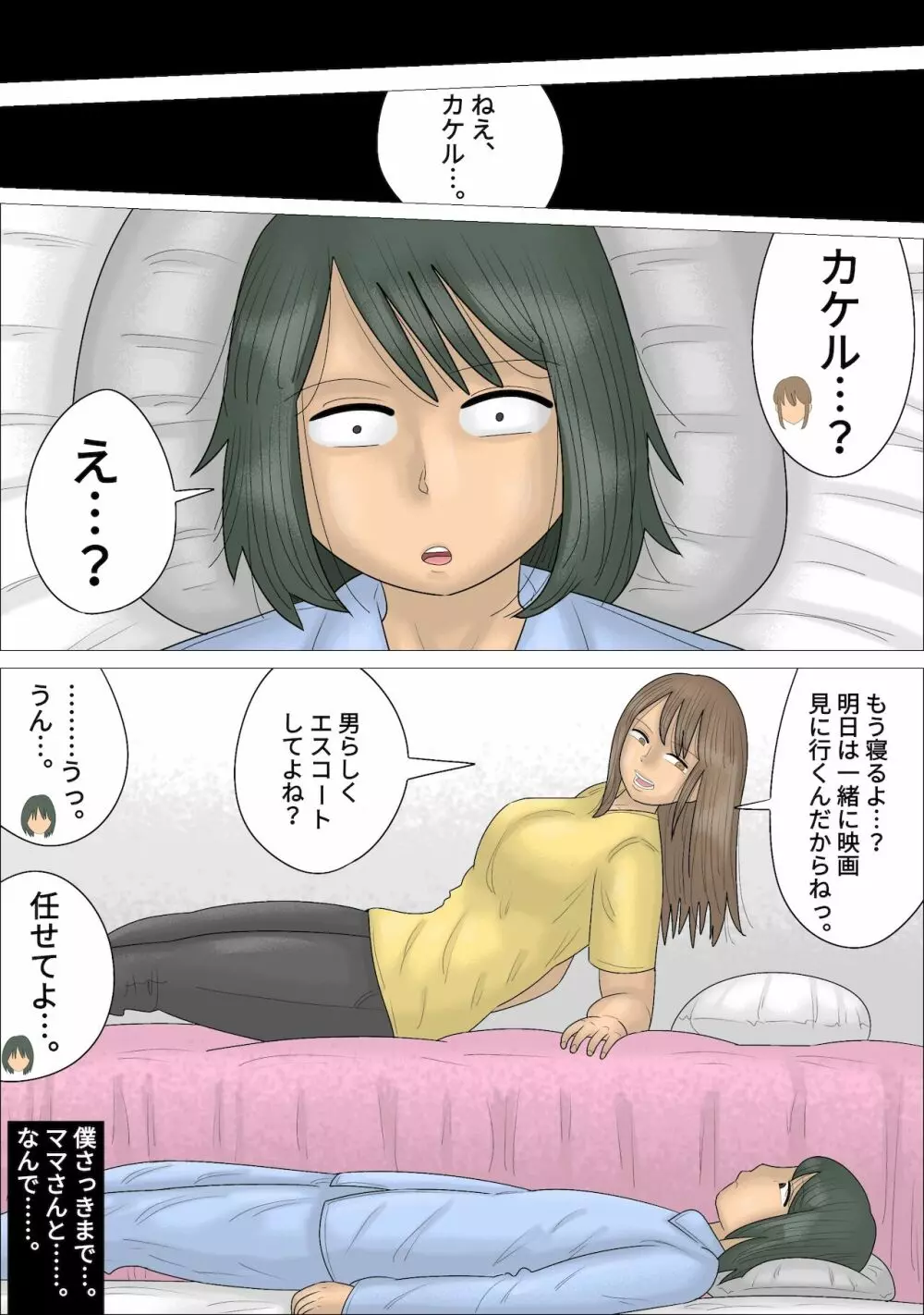 僕の初めては彼女のお母さんでした。 Page.32