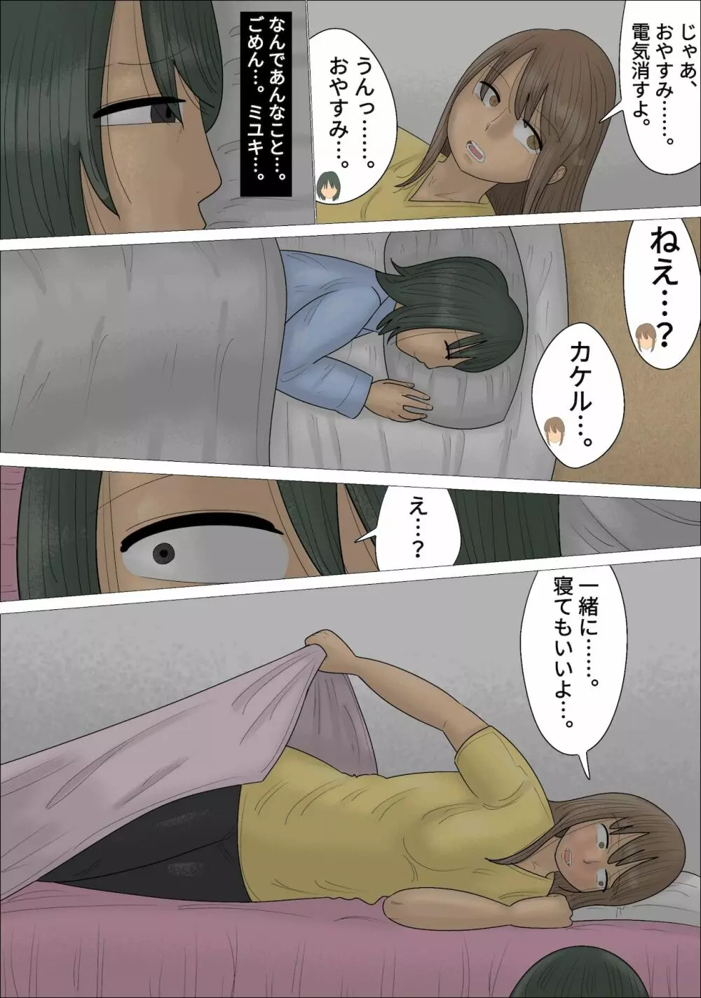 僕の初めては彼女のお母さんでした。 Page.33