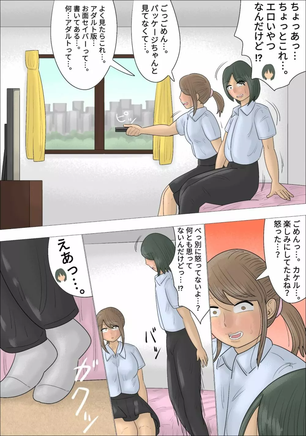 僕の初めては彼女のお母さんでした。 Page.6