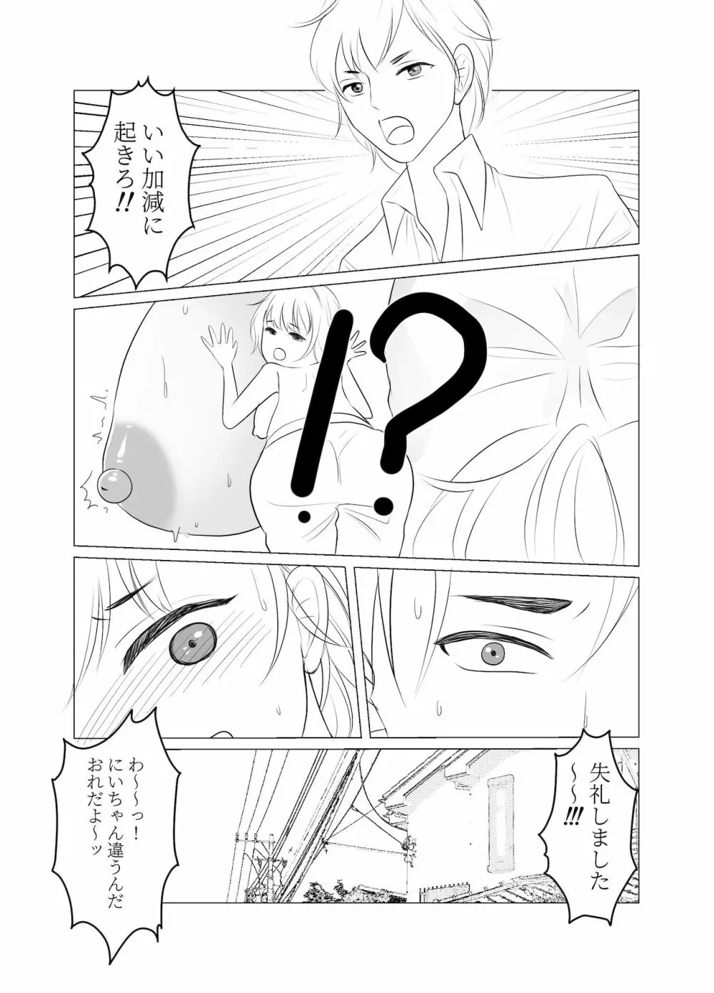 おねえさんになったボクは嫌いですか? Page.10