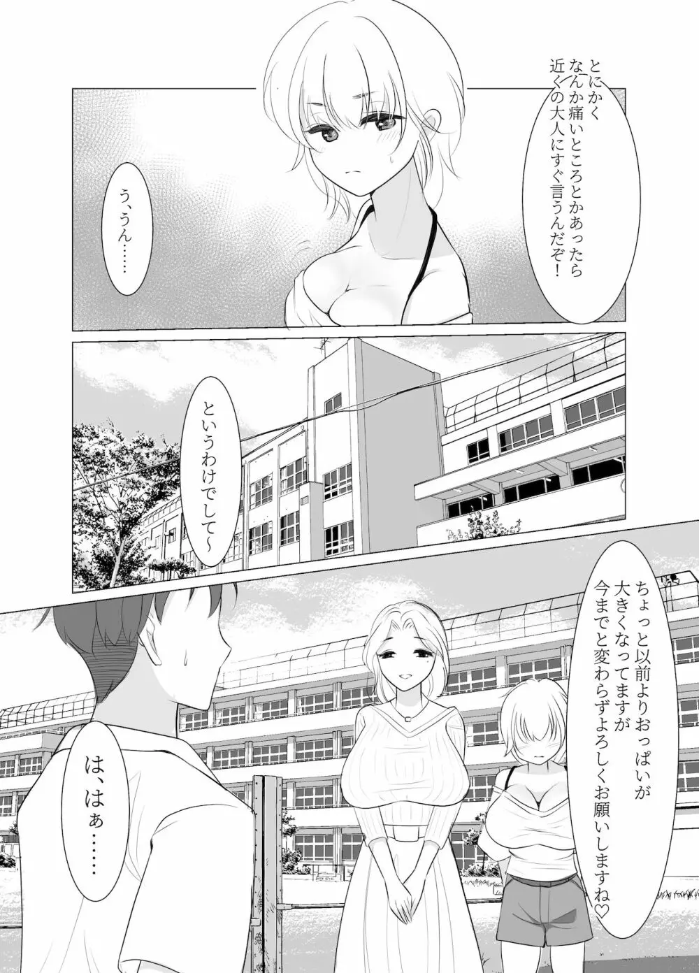 おねえさんになったボクは嫌いですか? Page.12