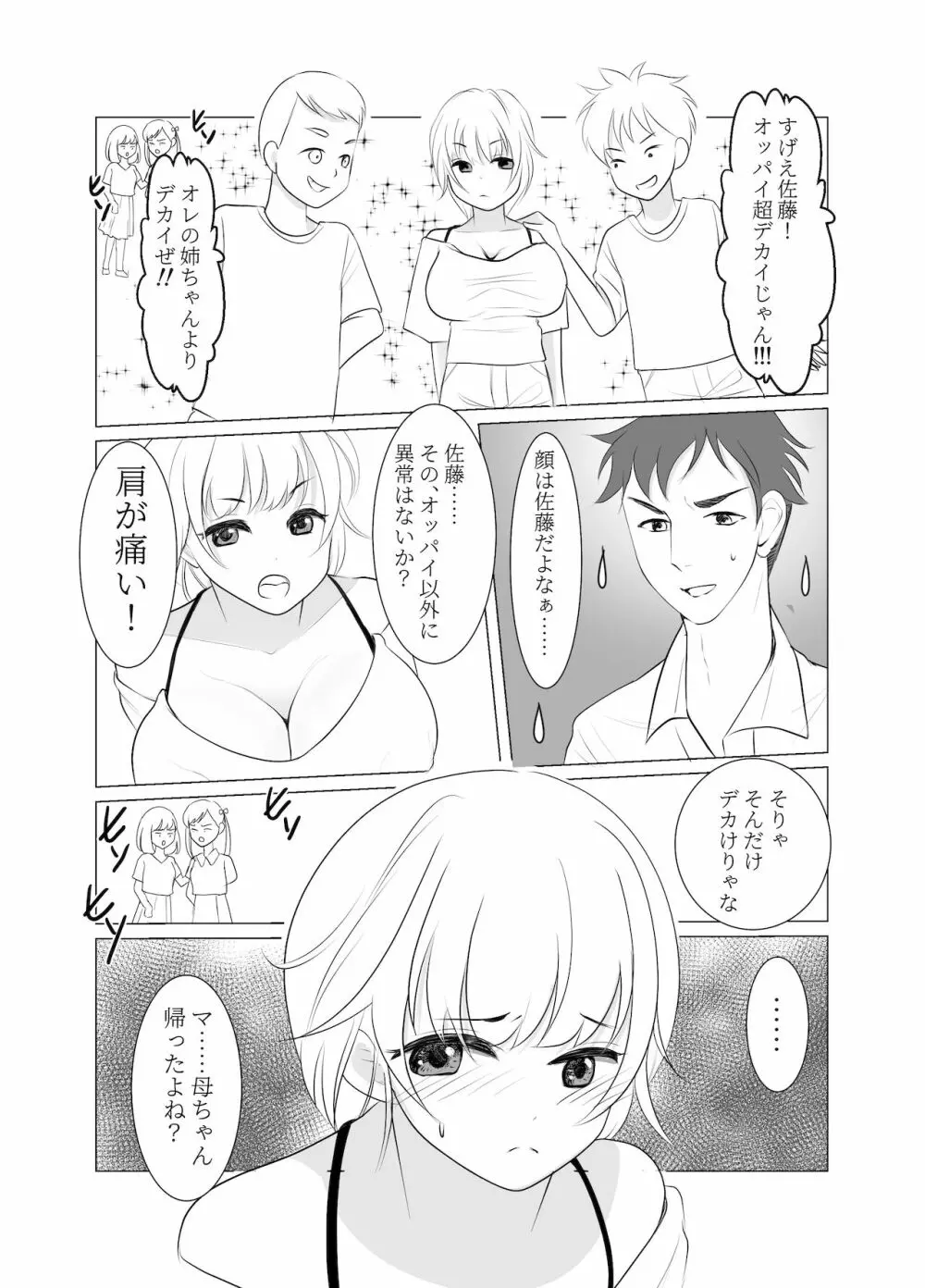 おねえさんになったボクは嫌いですか? Page.13