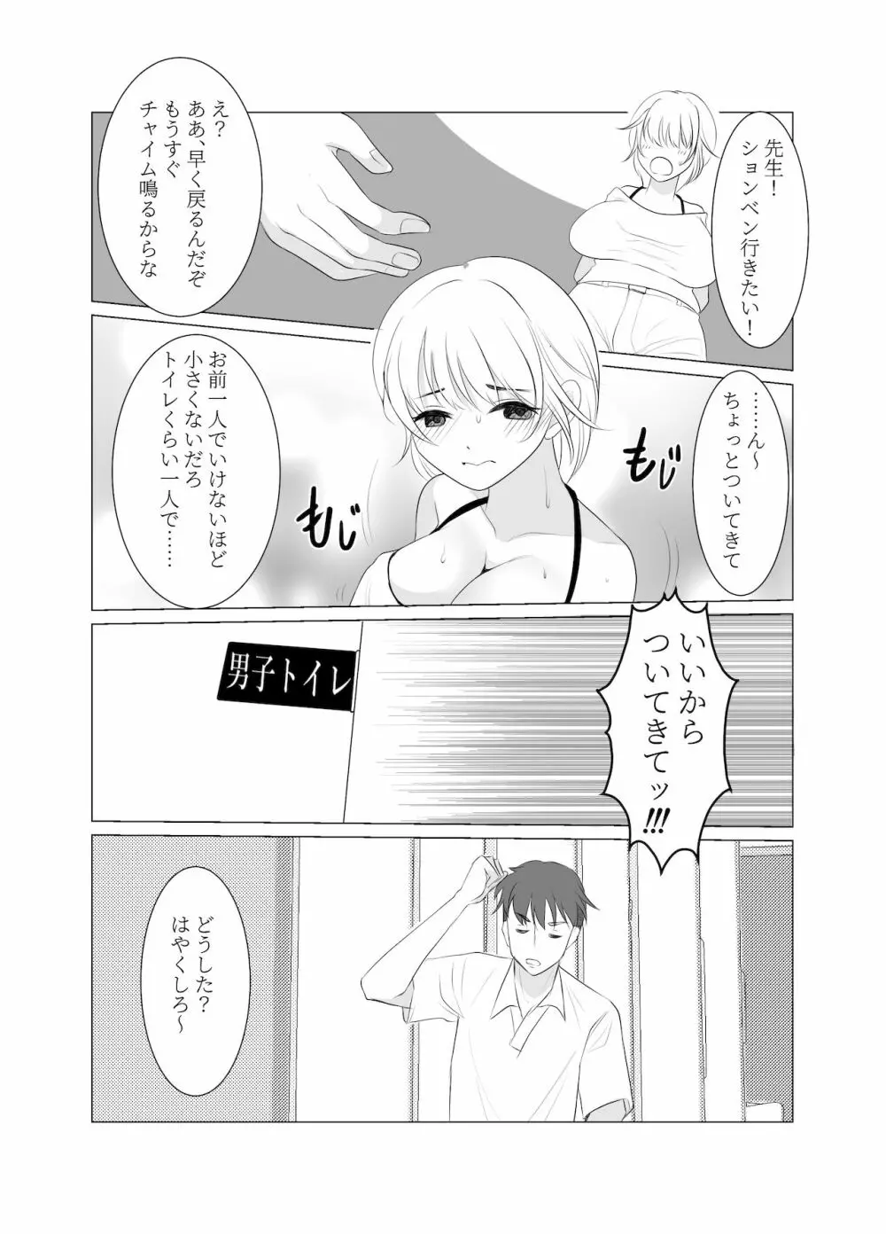 おねえさんになったボクは嫌いですか? Page.14