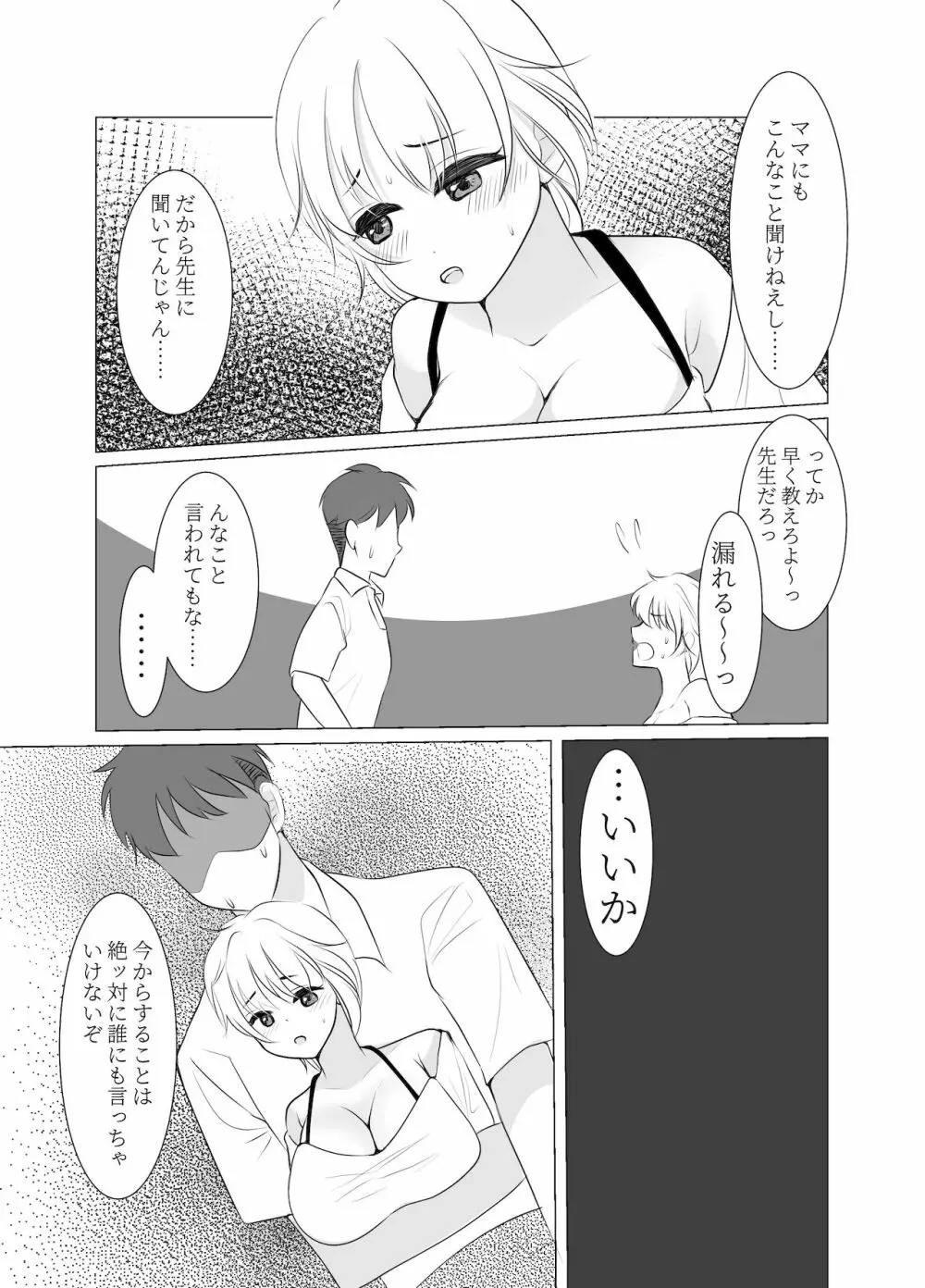 おねえさんになったボクは嫌いですか? Page.17