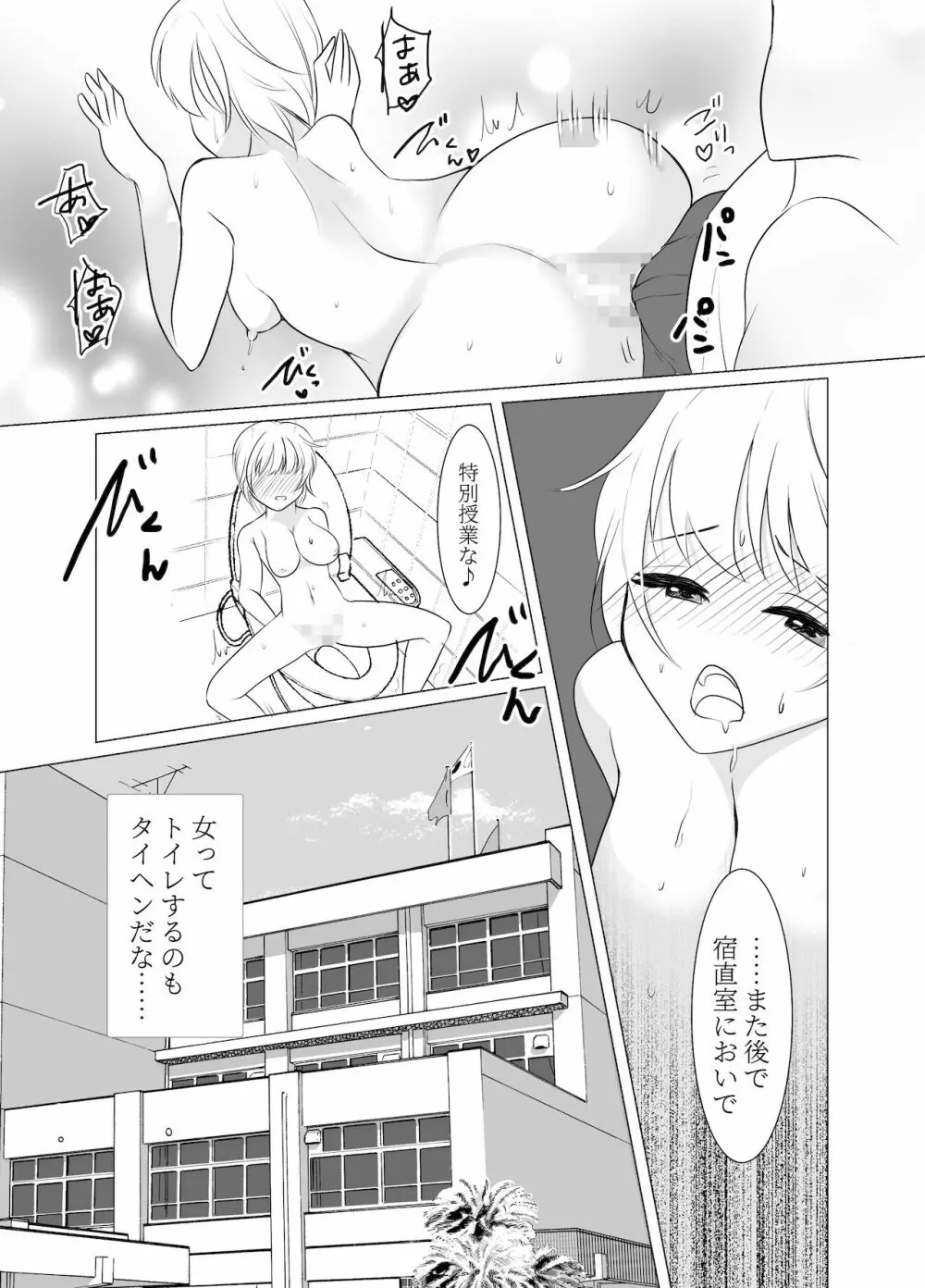 おねえさんになったボクは嫌いですか? Page.21