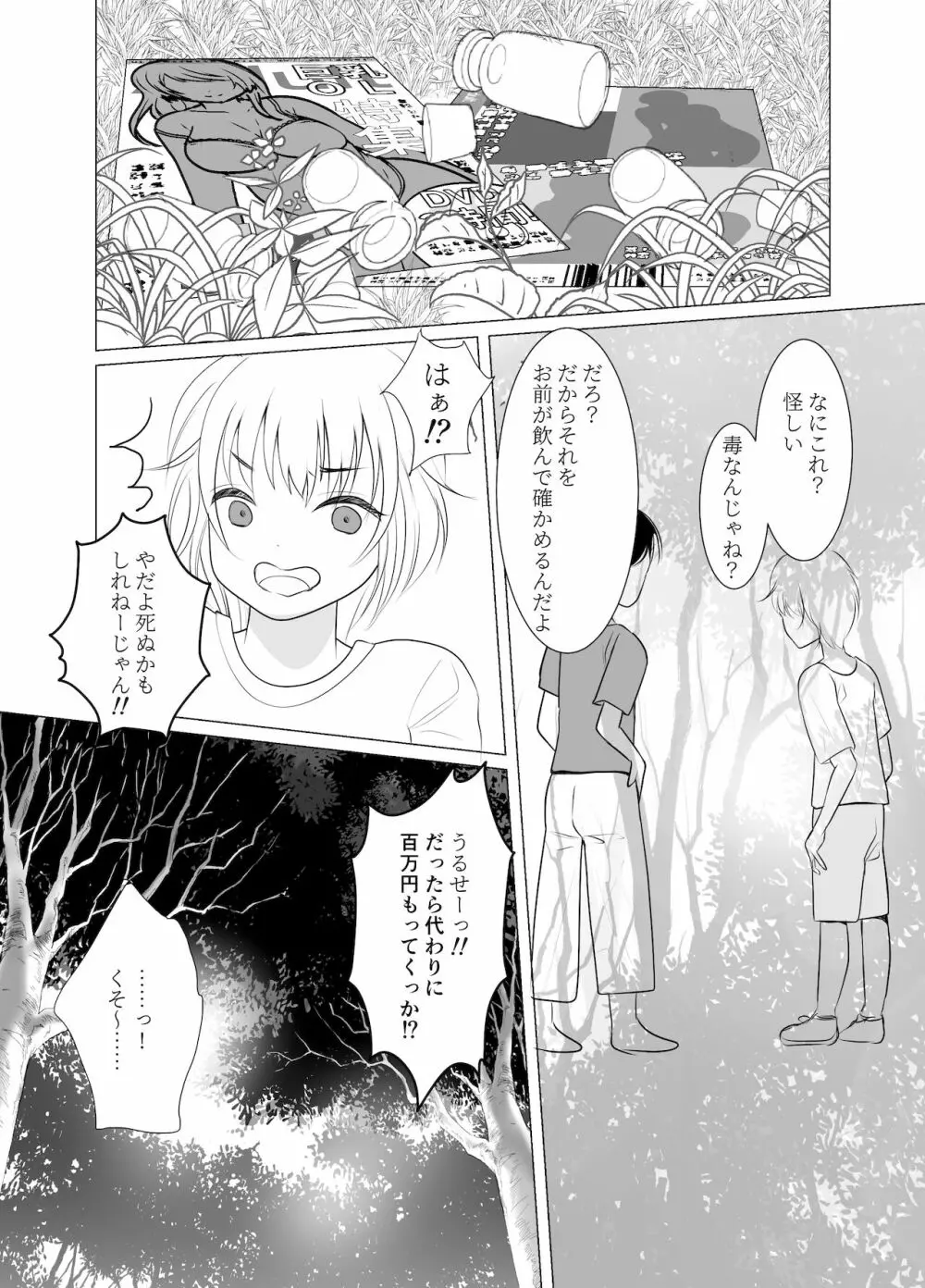 おねえさんになったボクは嫌いですか? Page.4