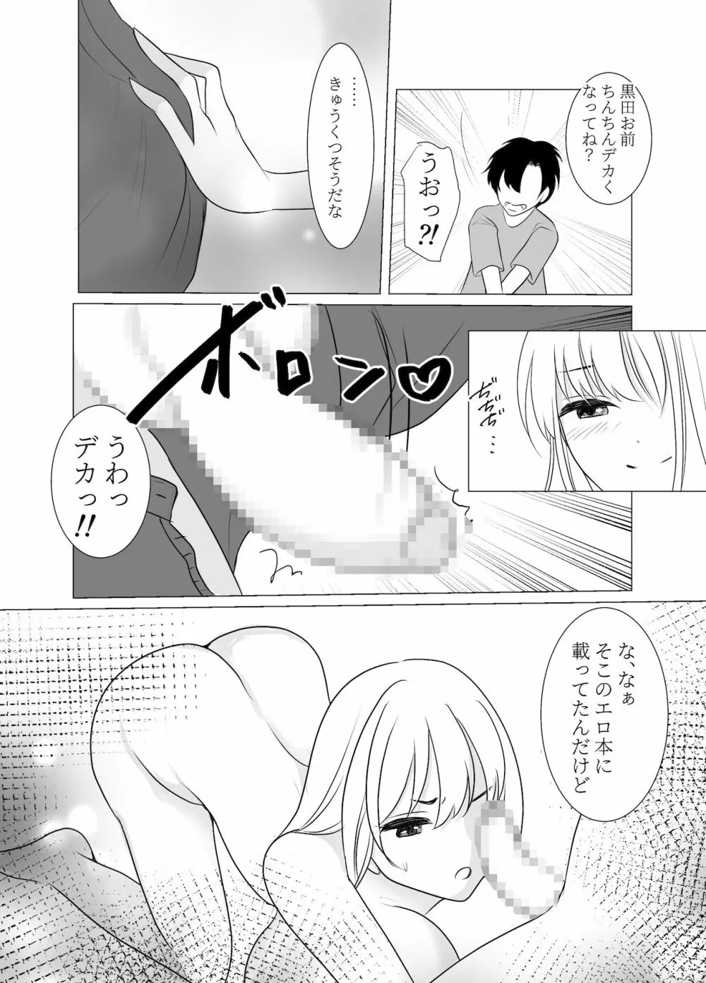 おねえさんになったボクは嫌いですか? Page.41