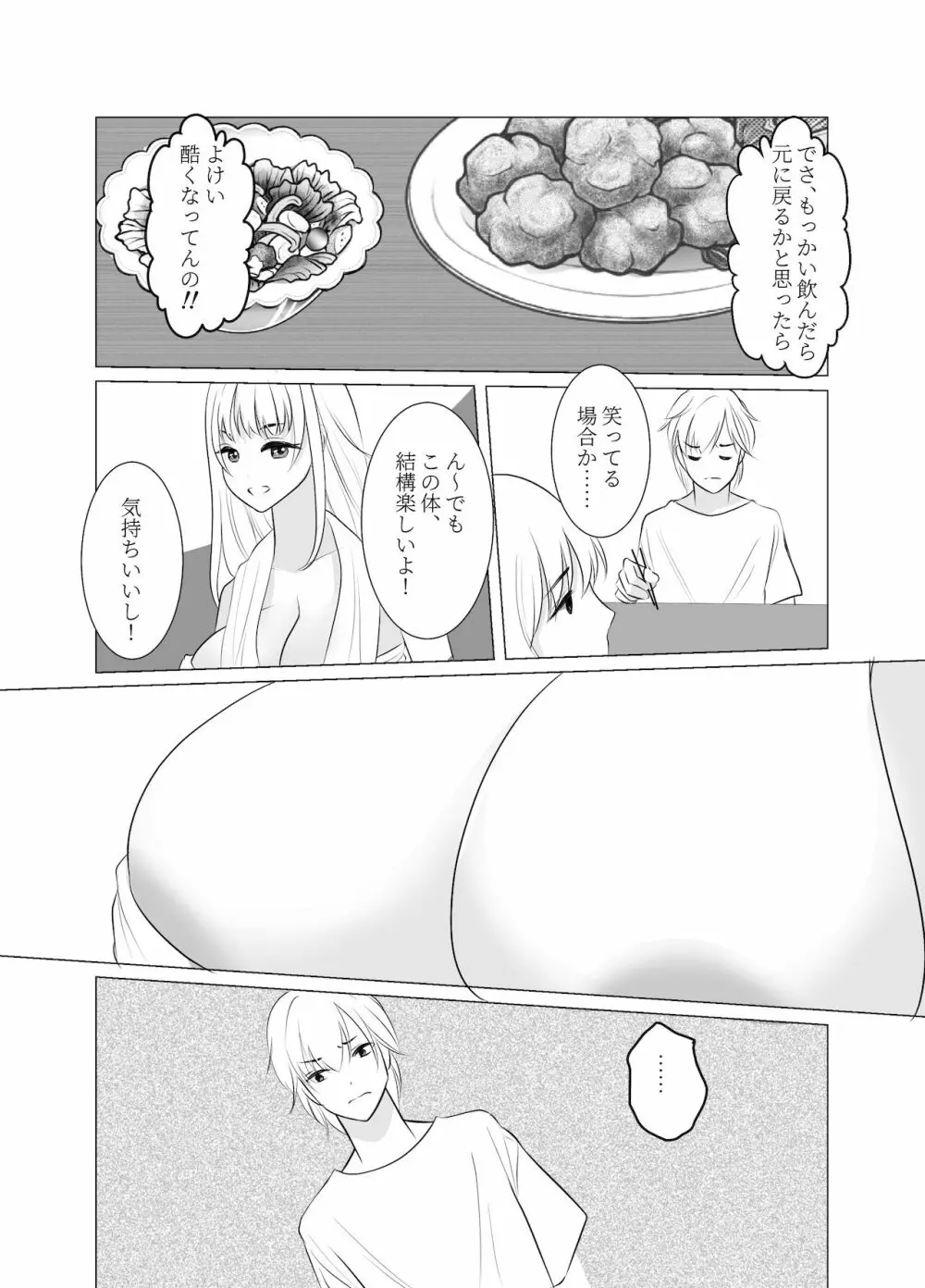 おねえさんになったボクは嫌いですか? Page.52