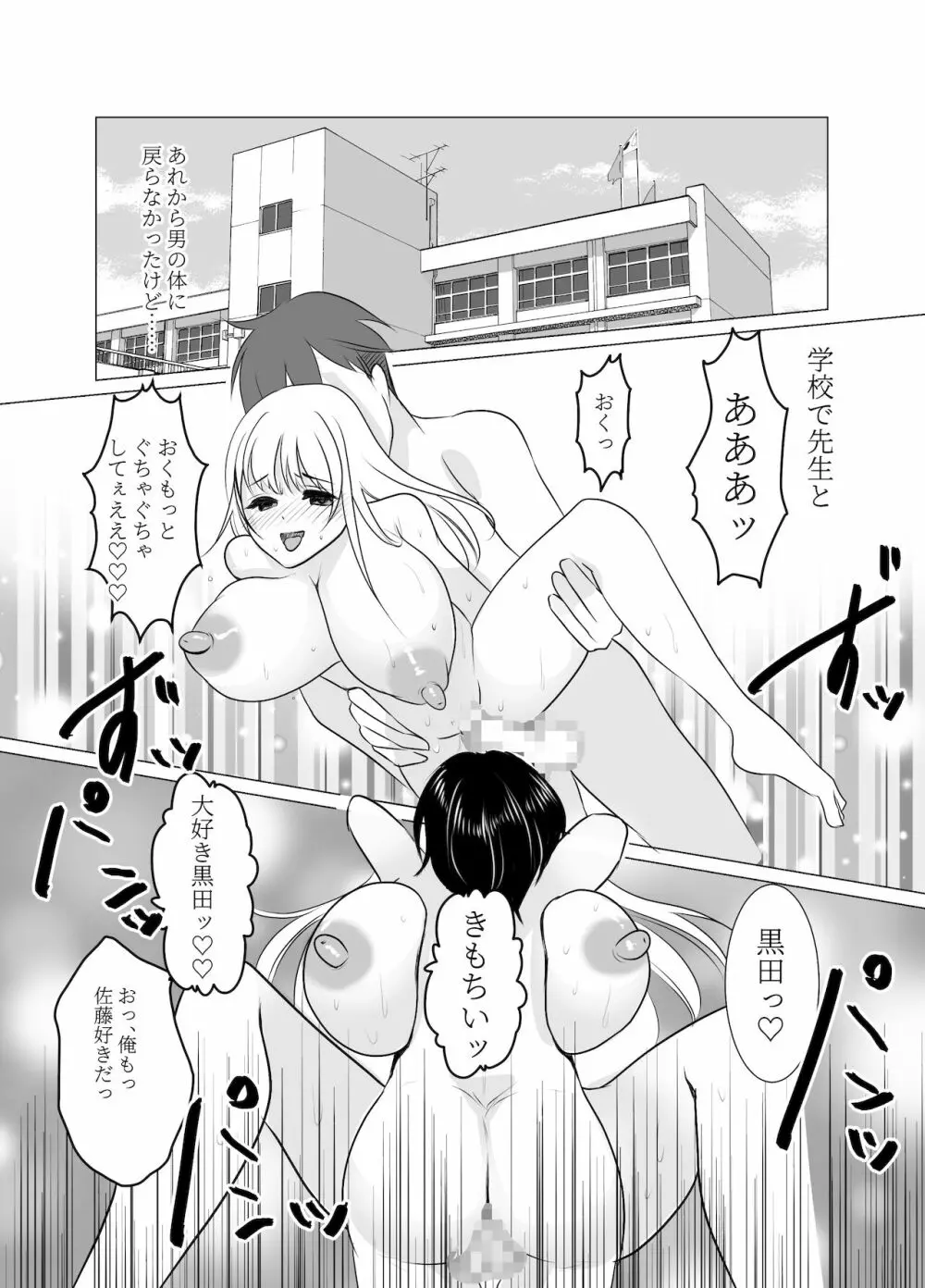 おねえさんになったボクは嫌いですか? Page.69