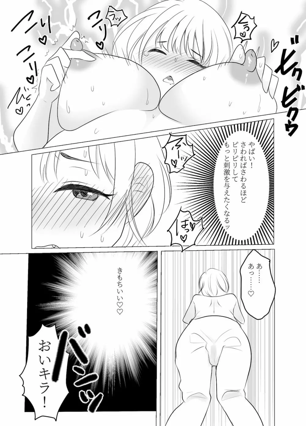 おねえさんになったボクは嫌いですか? Page.9