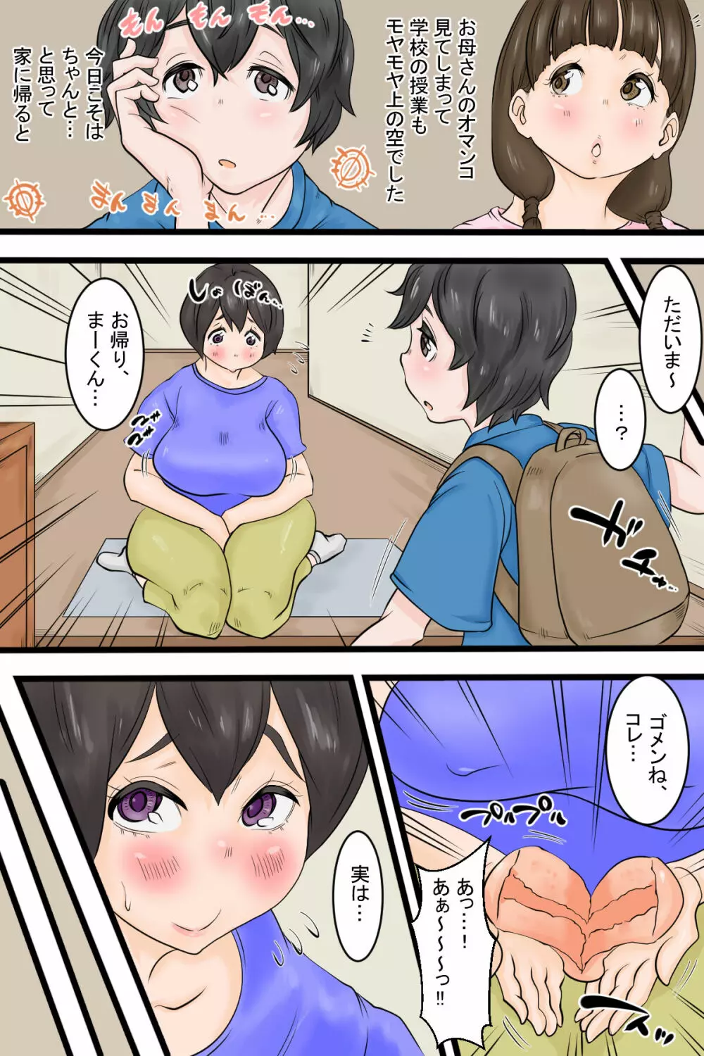 オナニ一般化社会 Page.11