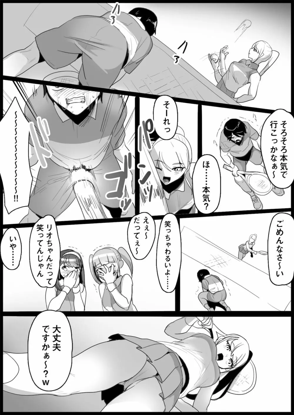 年下の女の子にいじめられるテニス部 Page.10