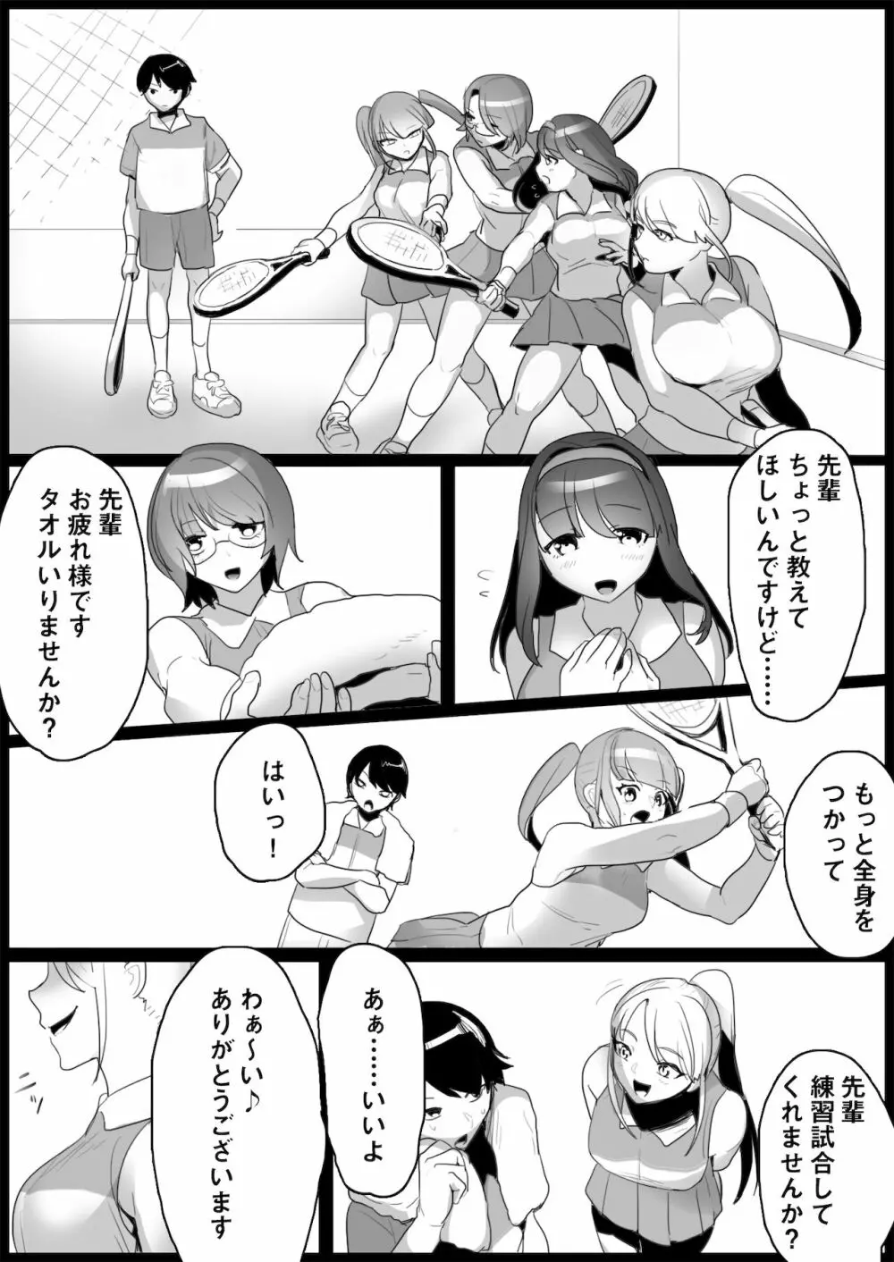 年下の女の子にいじめられるテニス部 Page.2