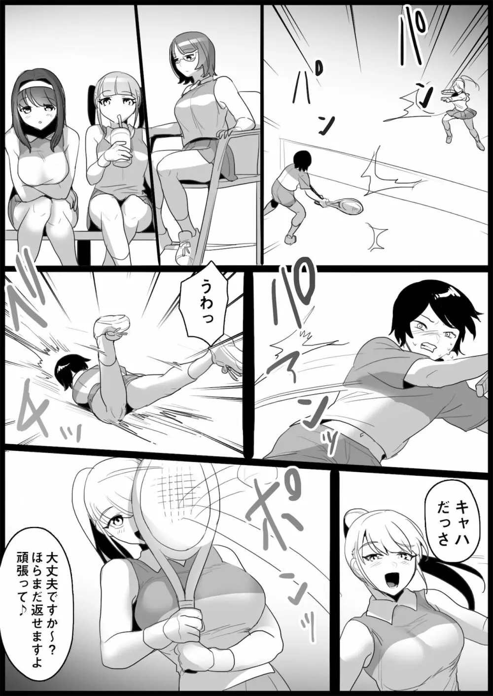 年下の女の子にいじめられるテニス部 Page.8