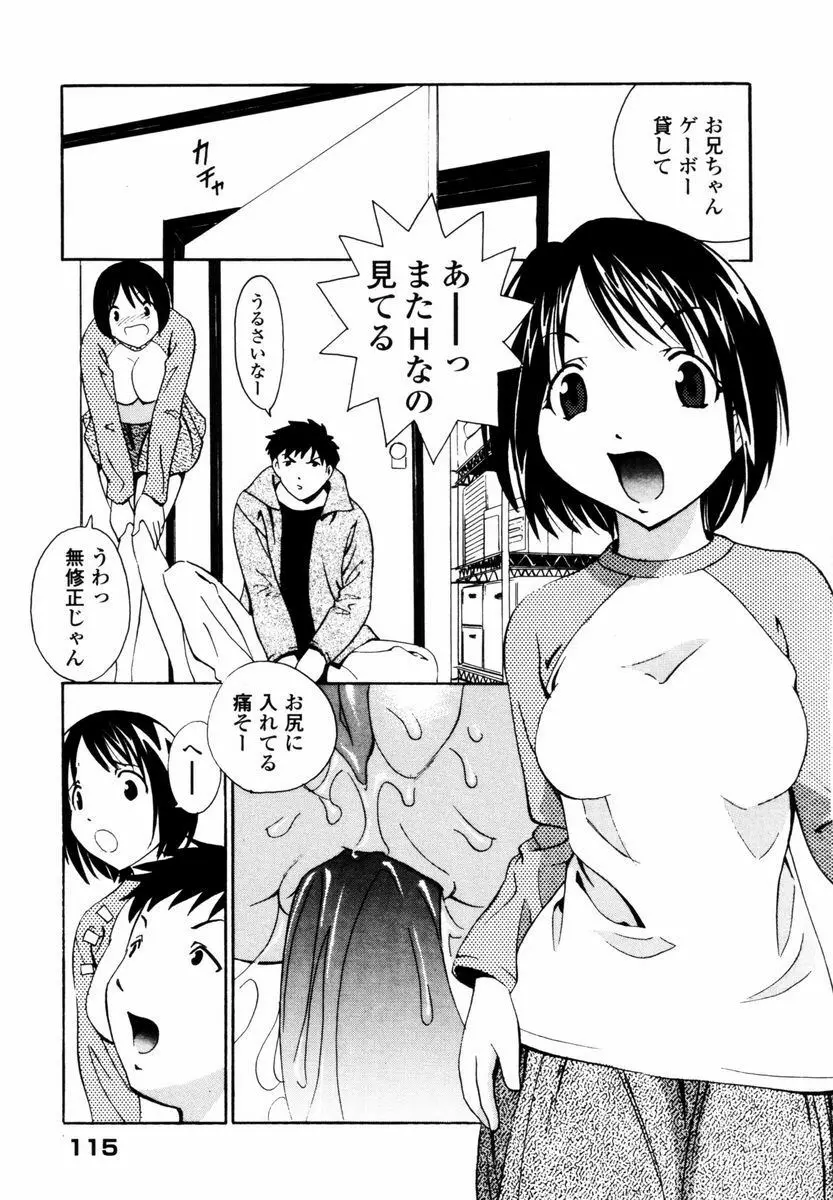 スウィートハート Page.116