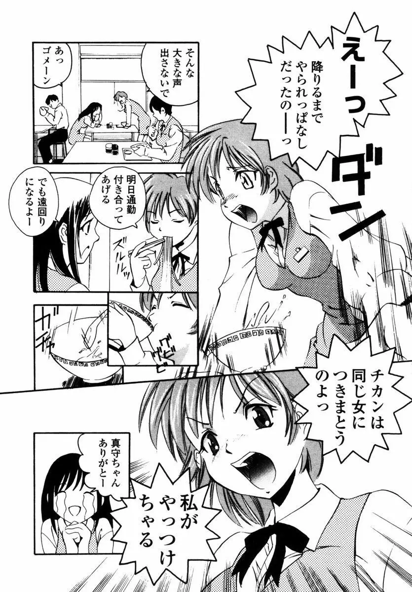 スウィートハート Page.134