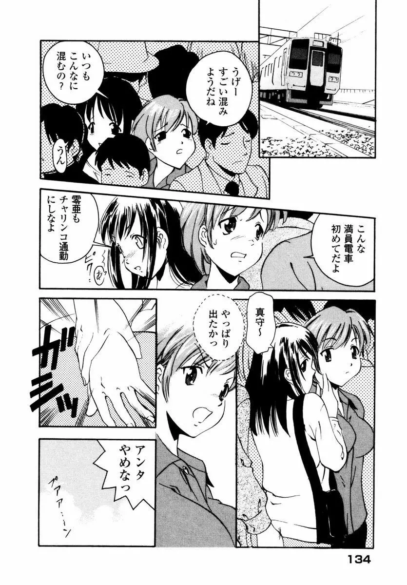 スウィートハート Page.135