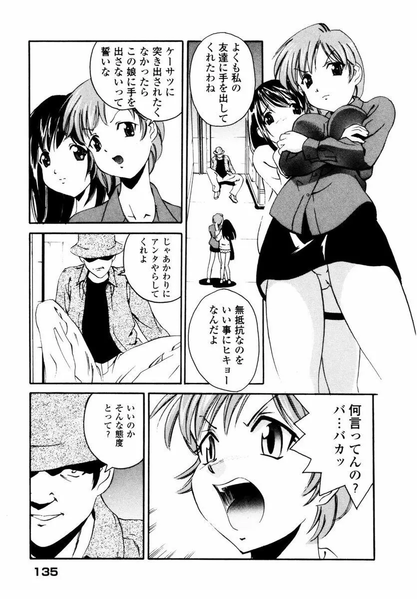 スウィートハート Page.136