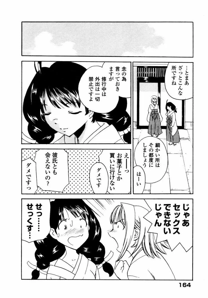 スウィートハート Page.165