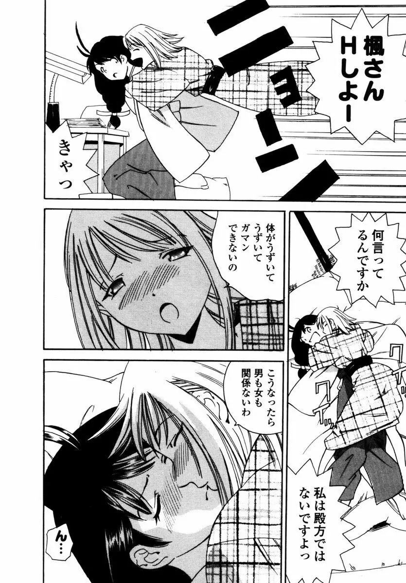 スウィートハート Page.169