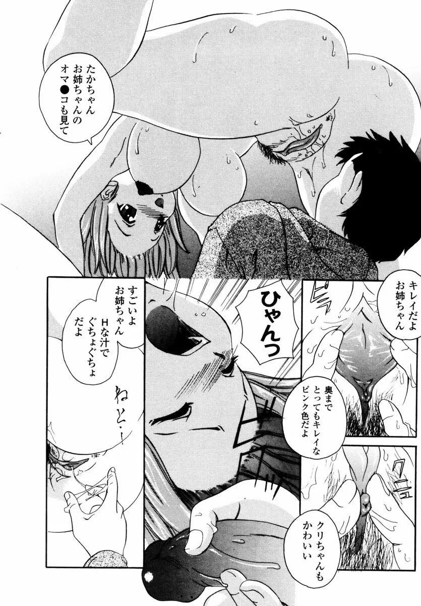 スウィートハート Page.31