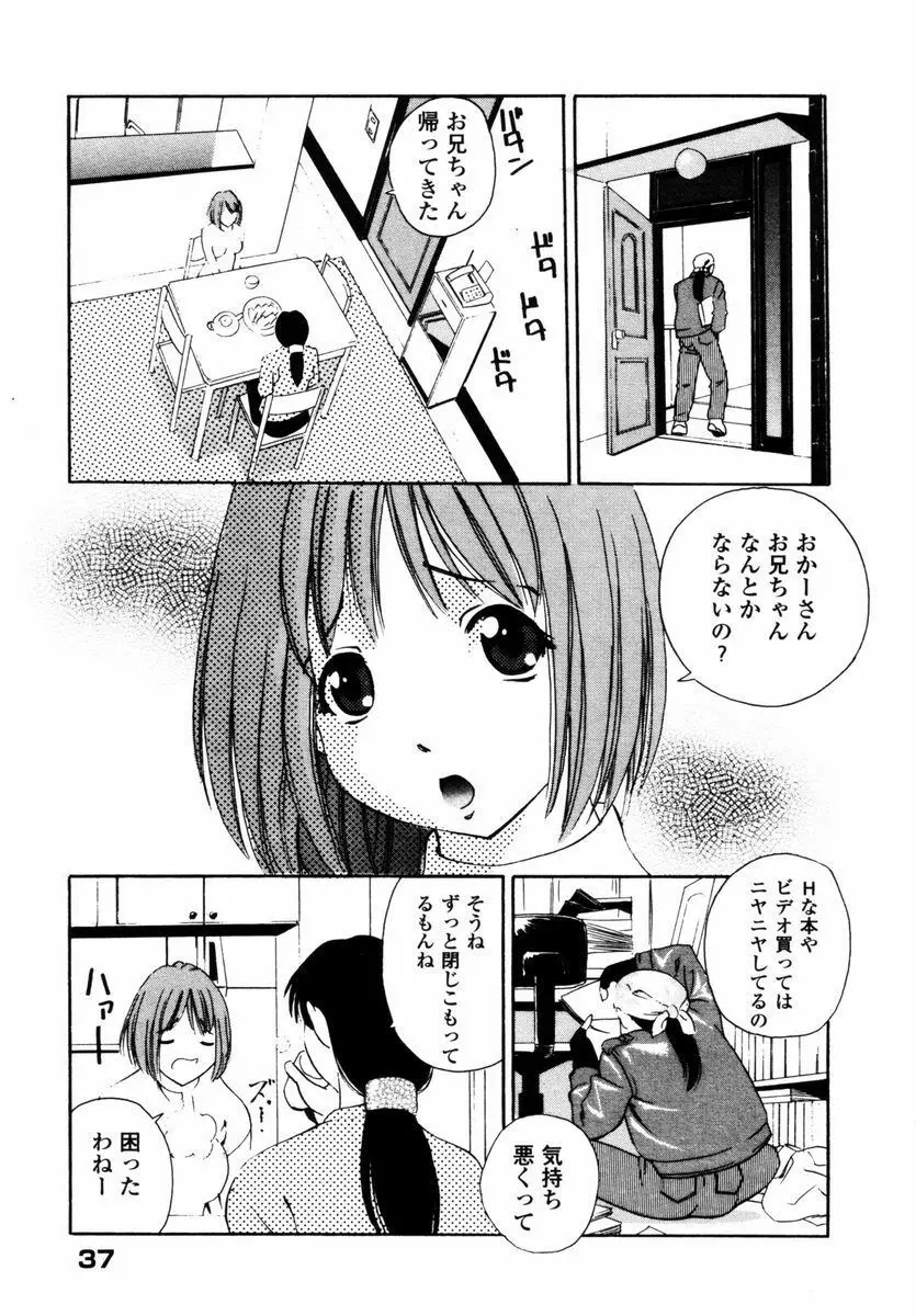 スウィートハート Page.38