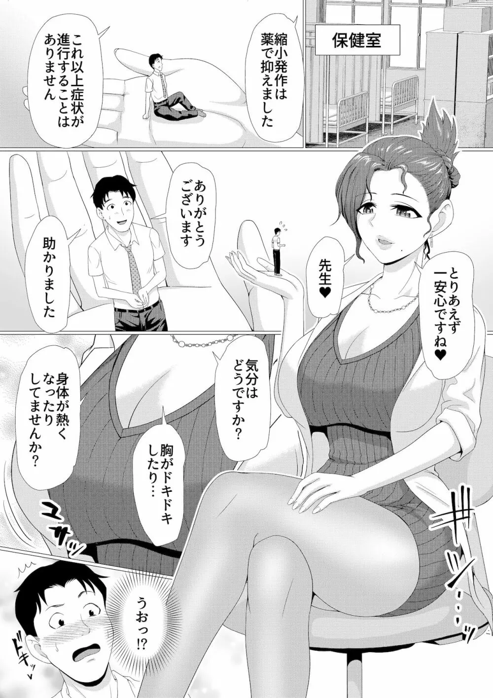 マイクローンマガジン Vol.67 おっきな体でおじゃまします！ Page.23