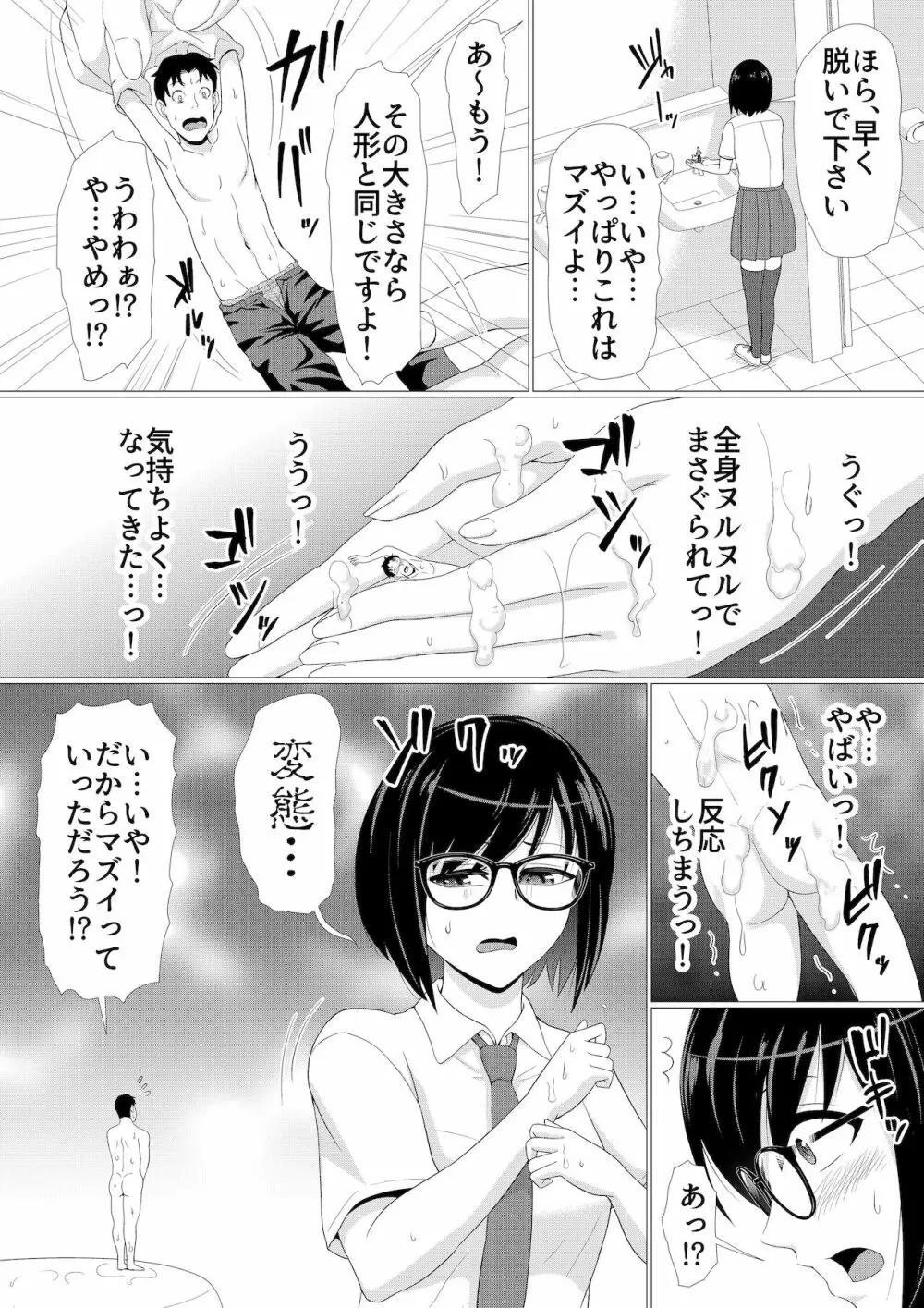 マイクローンマガジン Vol.67 おっきな体でおじゃまします！ Page.37