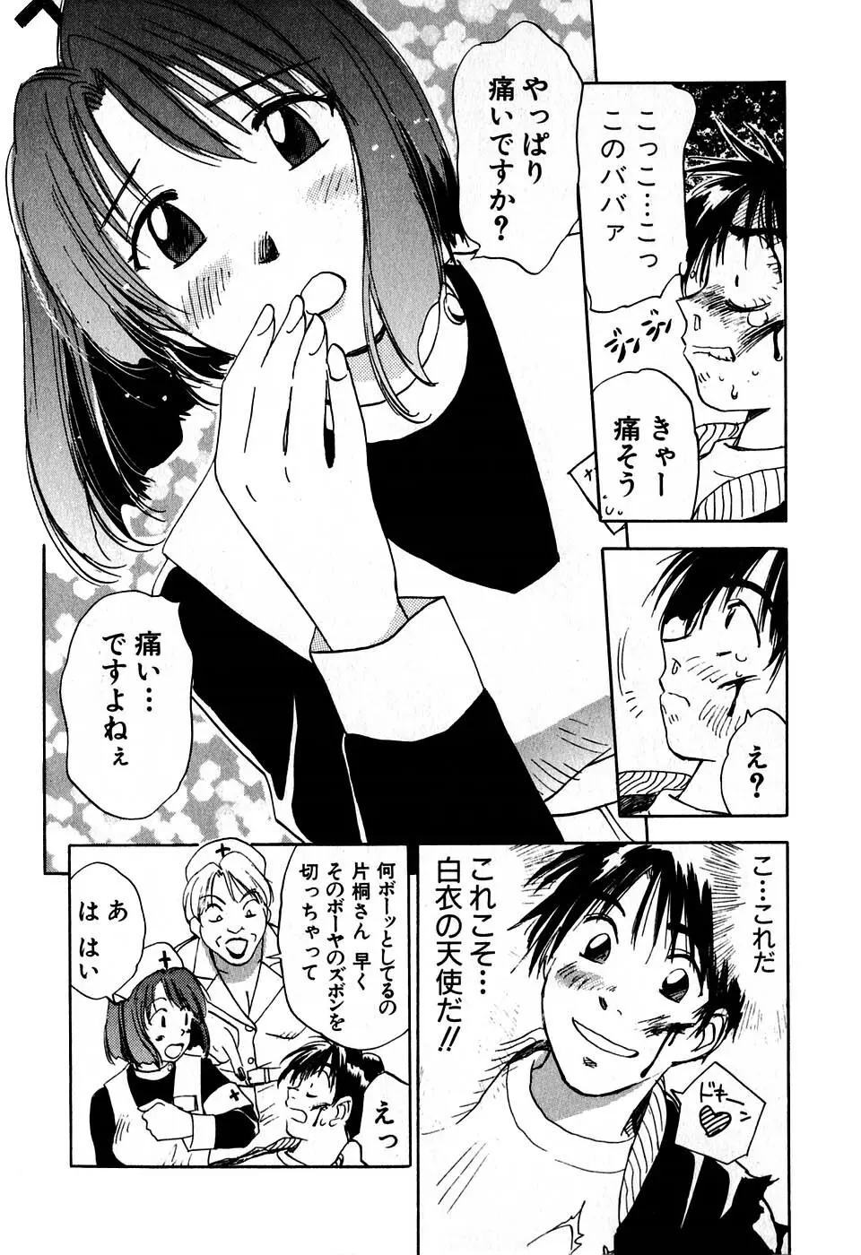 気まぐれナイチンゲール Page.10