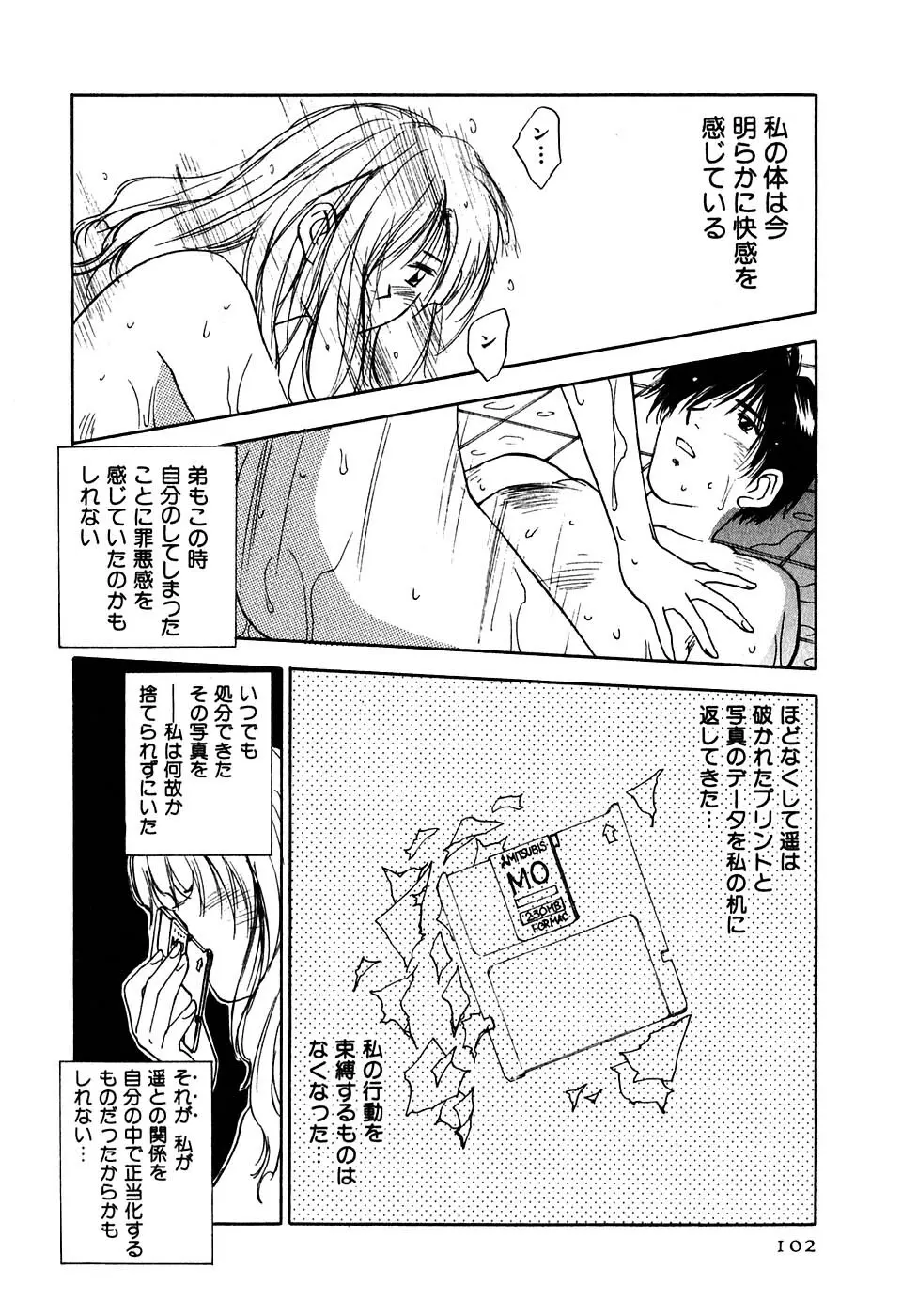 気まぐれナイチンゲール Page.103