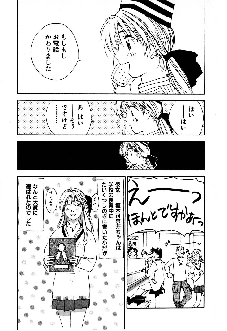 気まぐれナイチンゲール Page.108