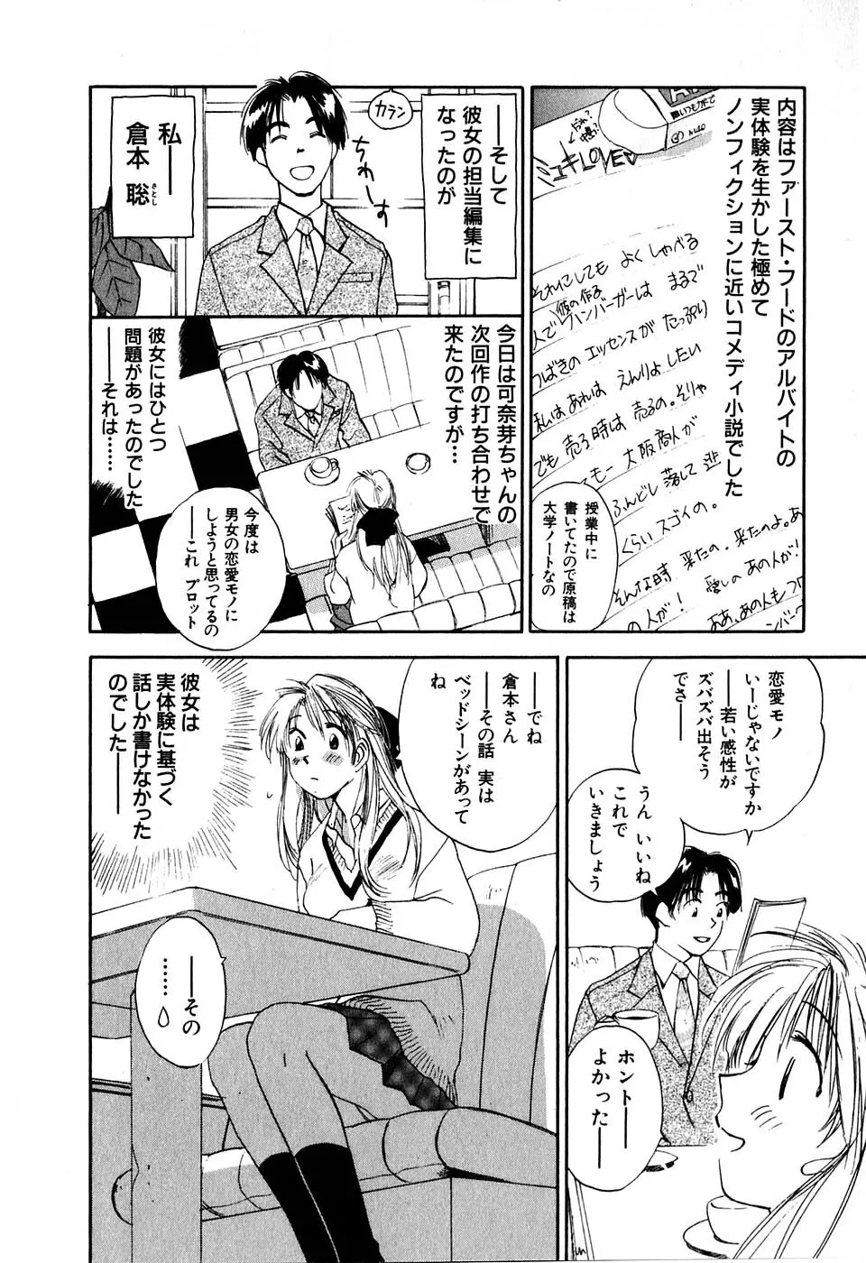 気まぐれナイチンゲール Page.109