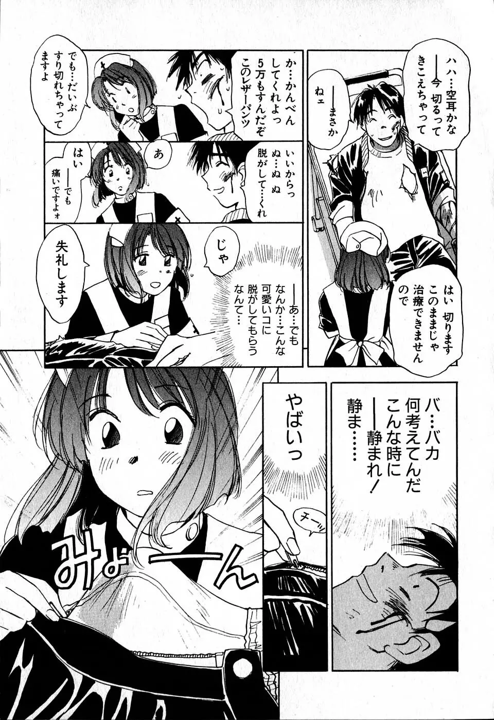 気まぐれナイチンゲール Page.11