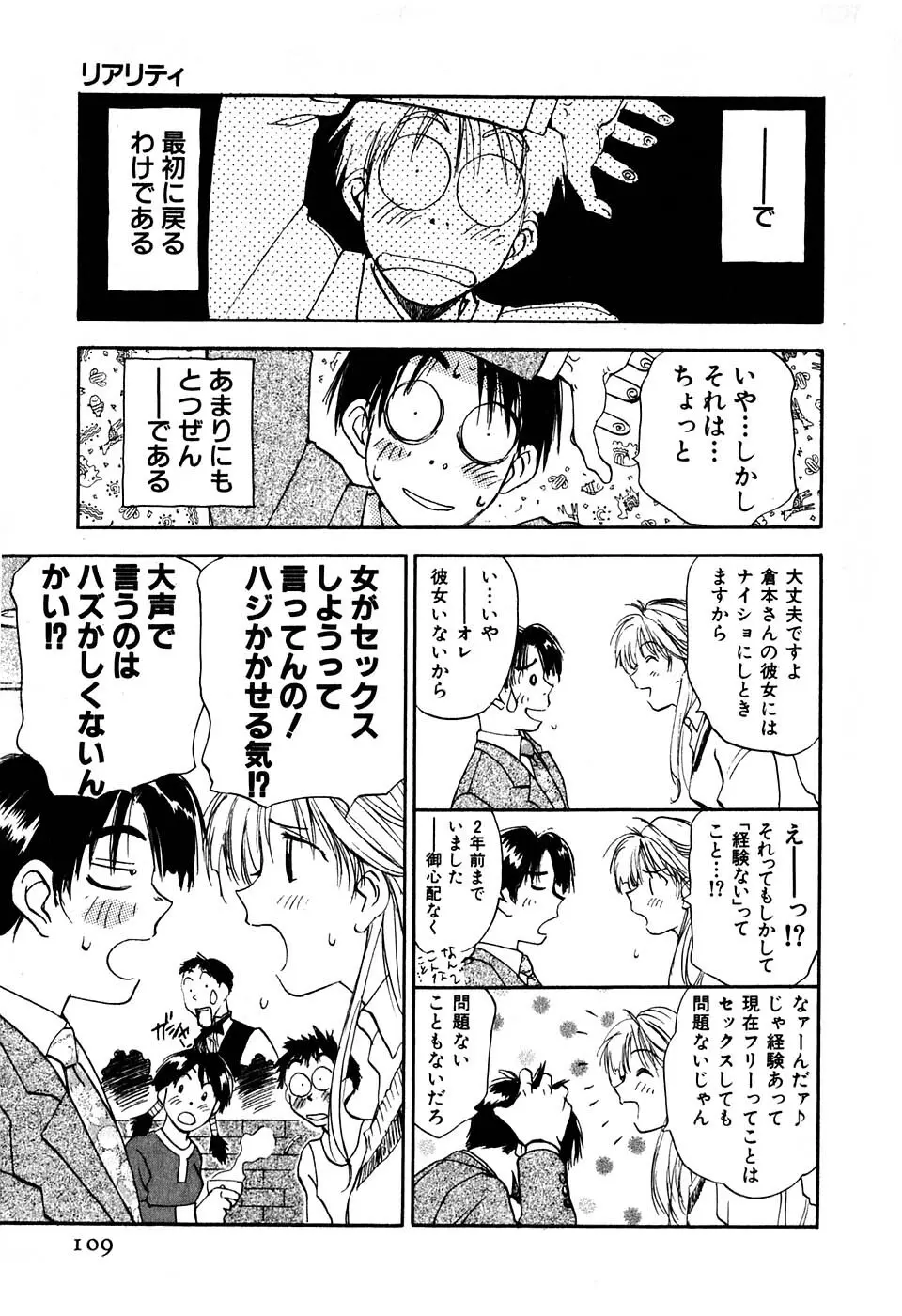 気まぐれナイチンゲール Page.110