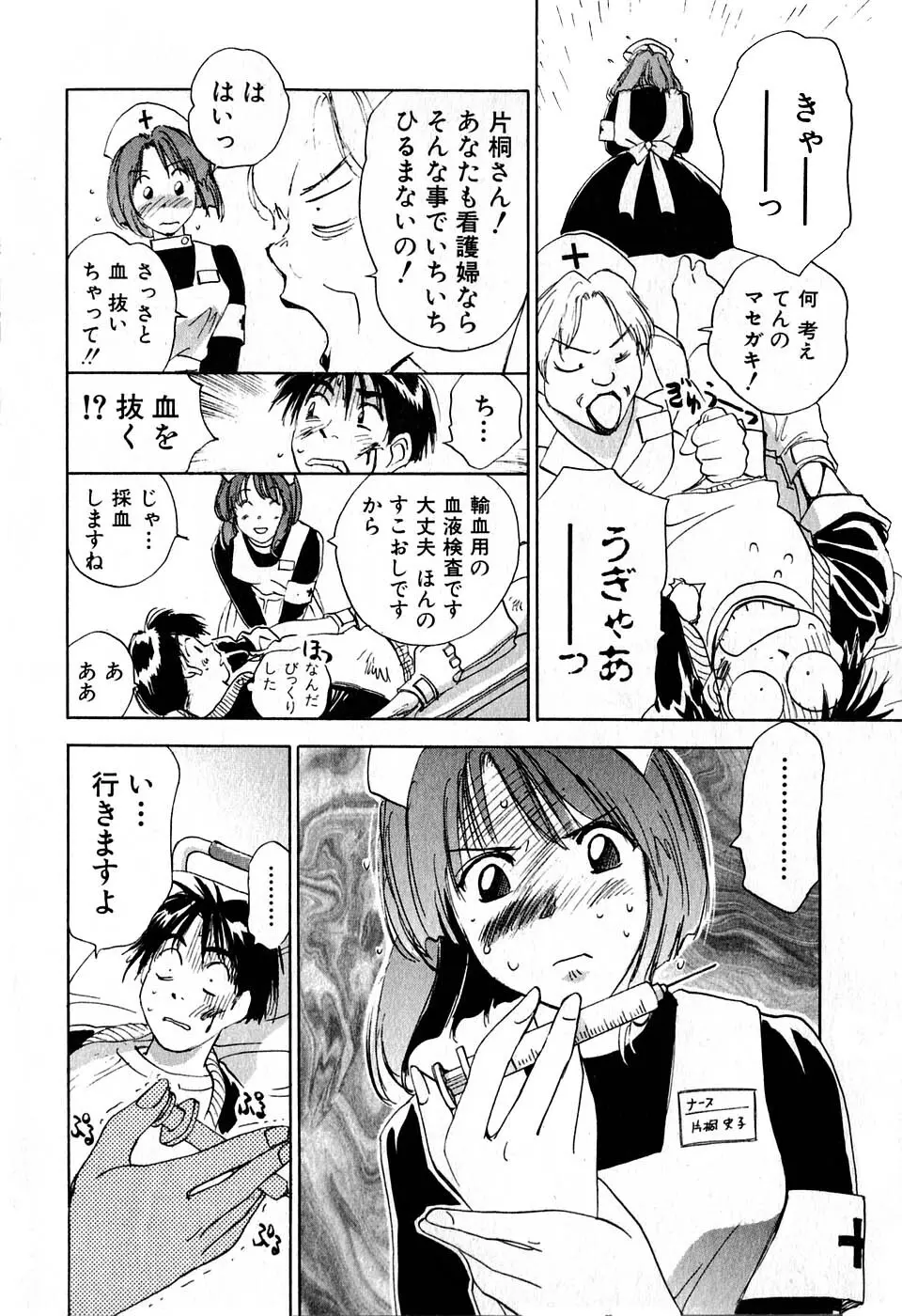 気まぐれナイチンゲール Page.12