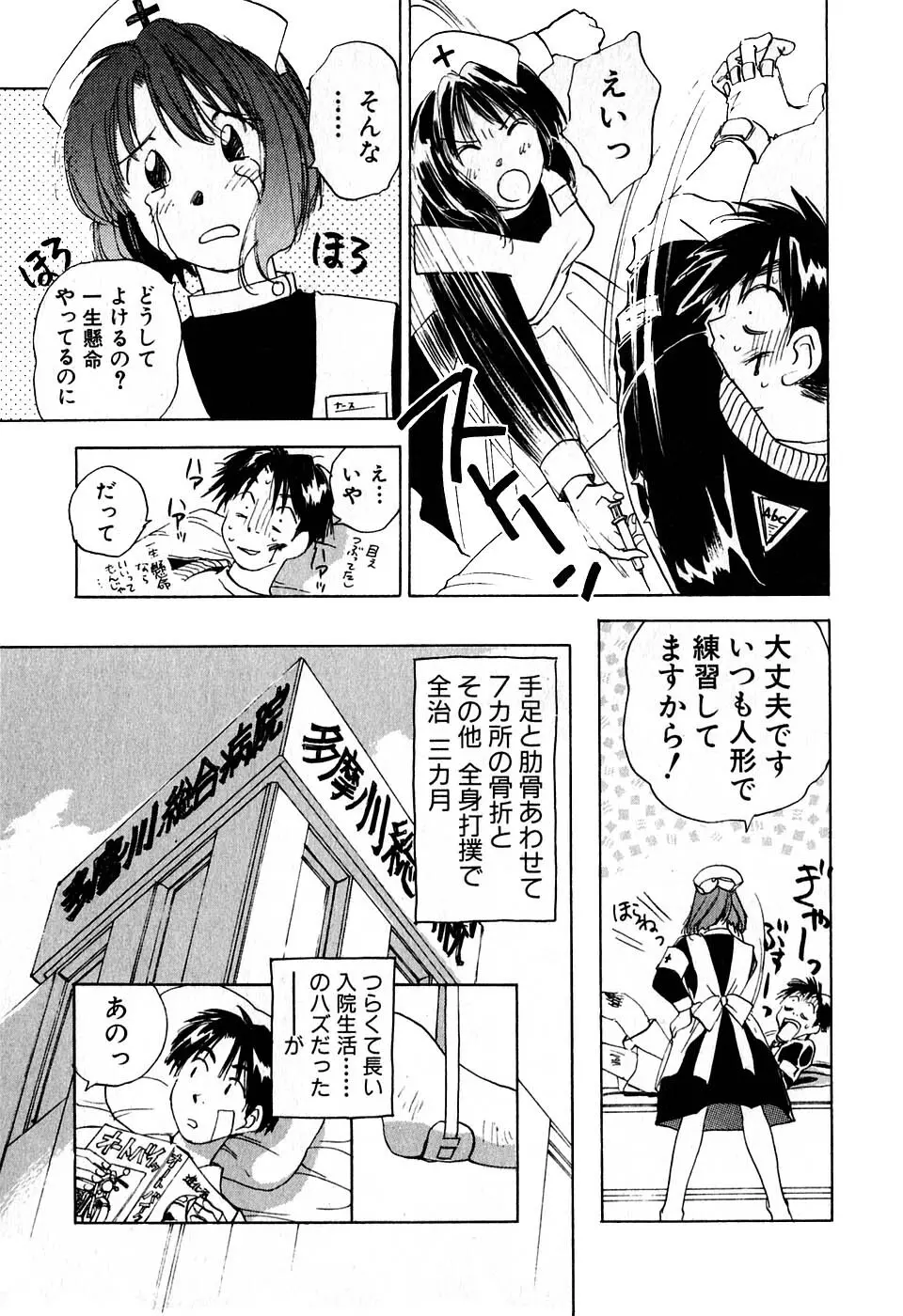 気まぐれナイチンゲール Page.13