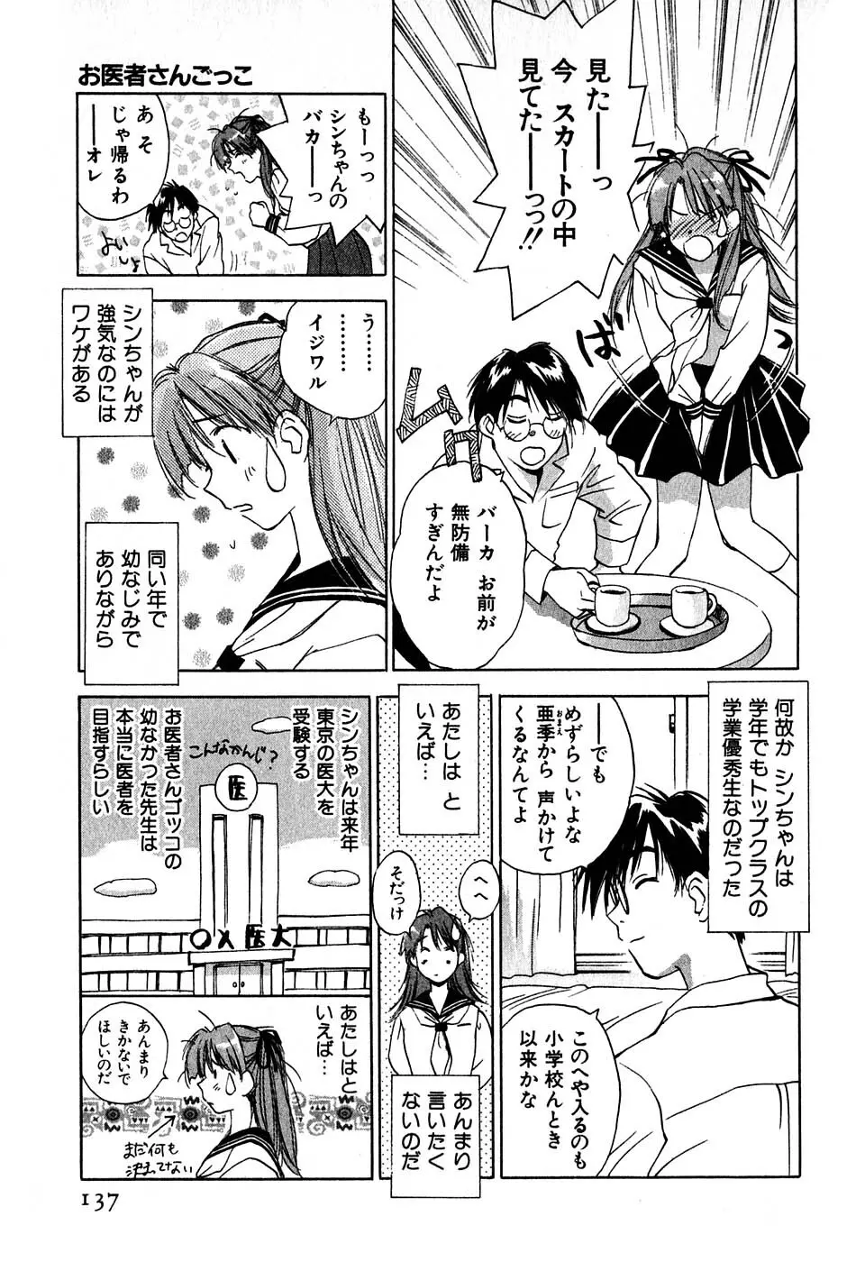 気まぐれナイチンゲール Page.138