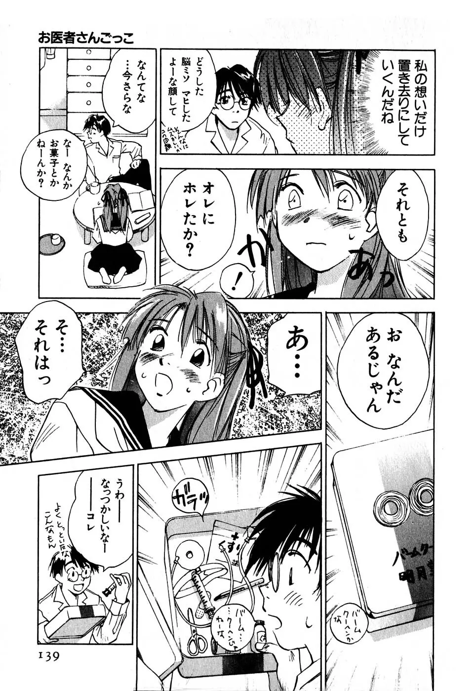 気まぐれナイチンゲール Page.140