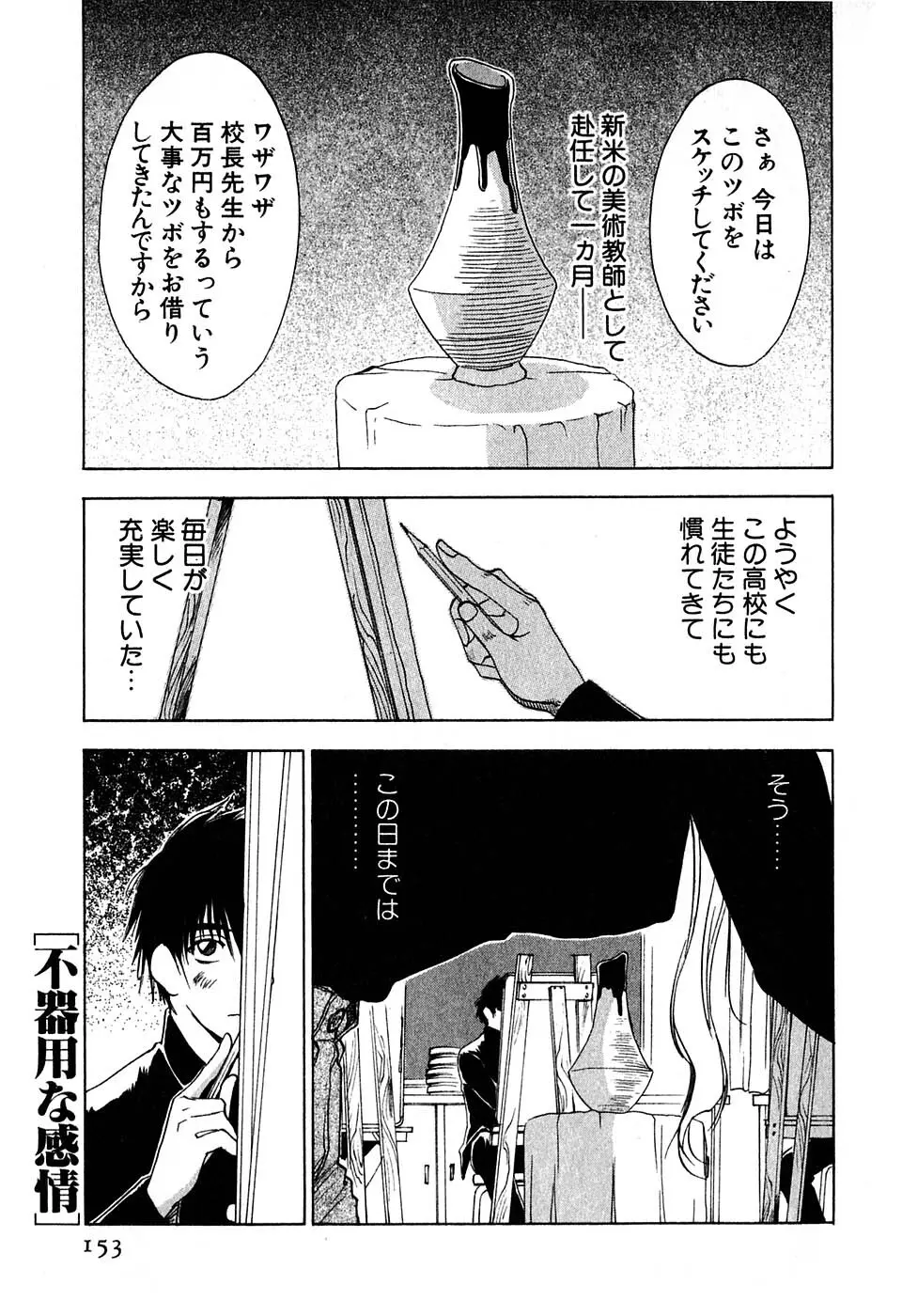 気まぐれナイチンゲール Page.154